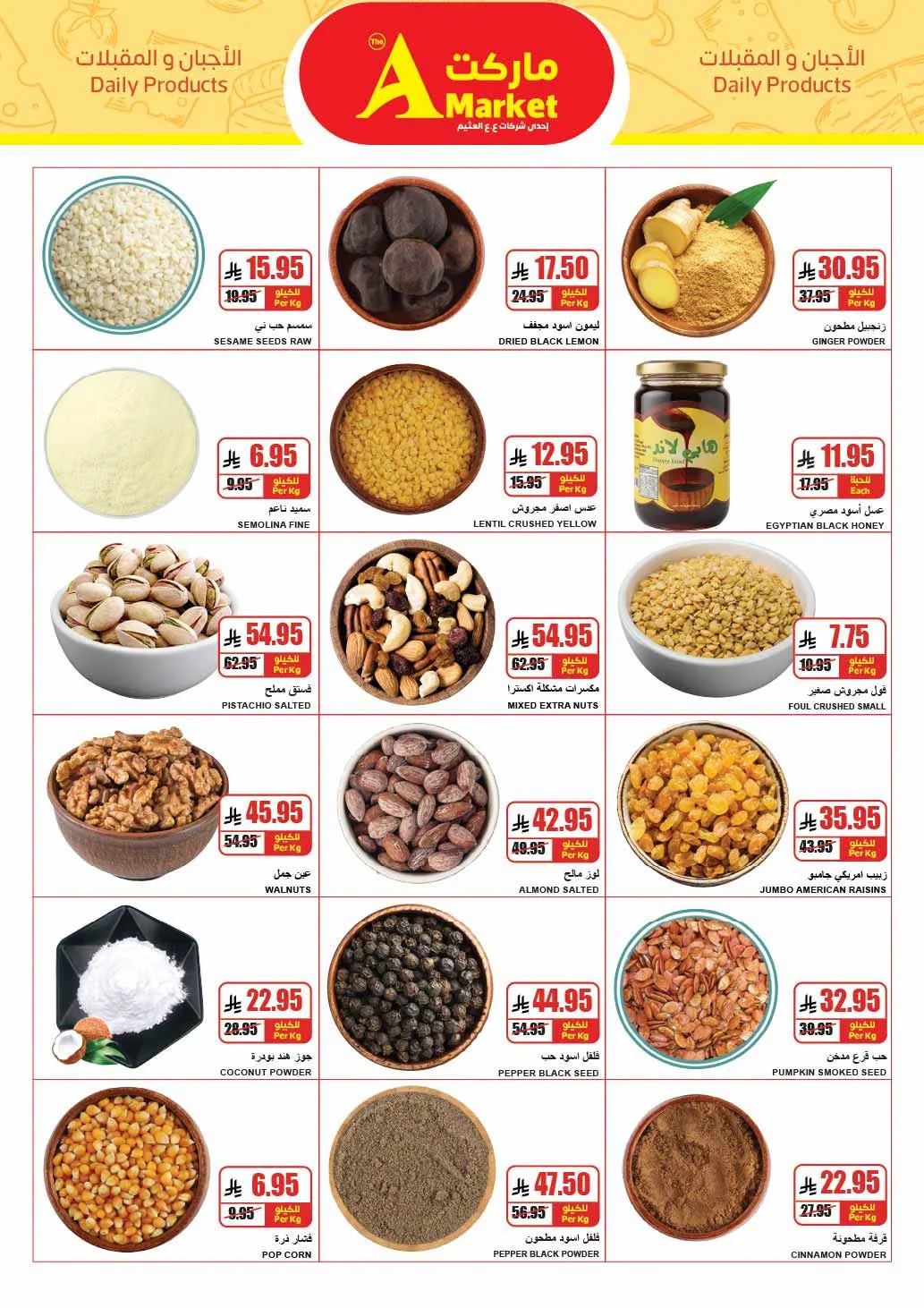 005 753848976 1360273962358925 1151633046752101463 n عروض ايه ماركت الرياض الاربعاء 22/7/2026 مقاضي البيت احسبها صح