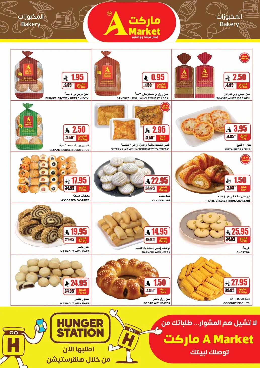 006 754498109 1563167178939326 6041475203541899198 n عروض ايه ماركت الرياض الاربعاء 22/7/2026 مقاضي البيت احسبها صح