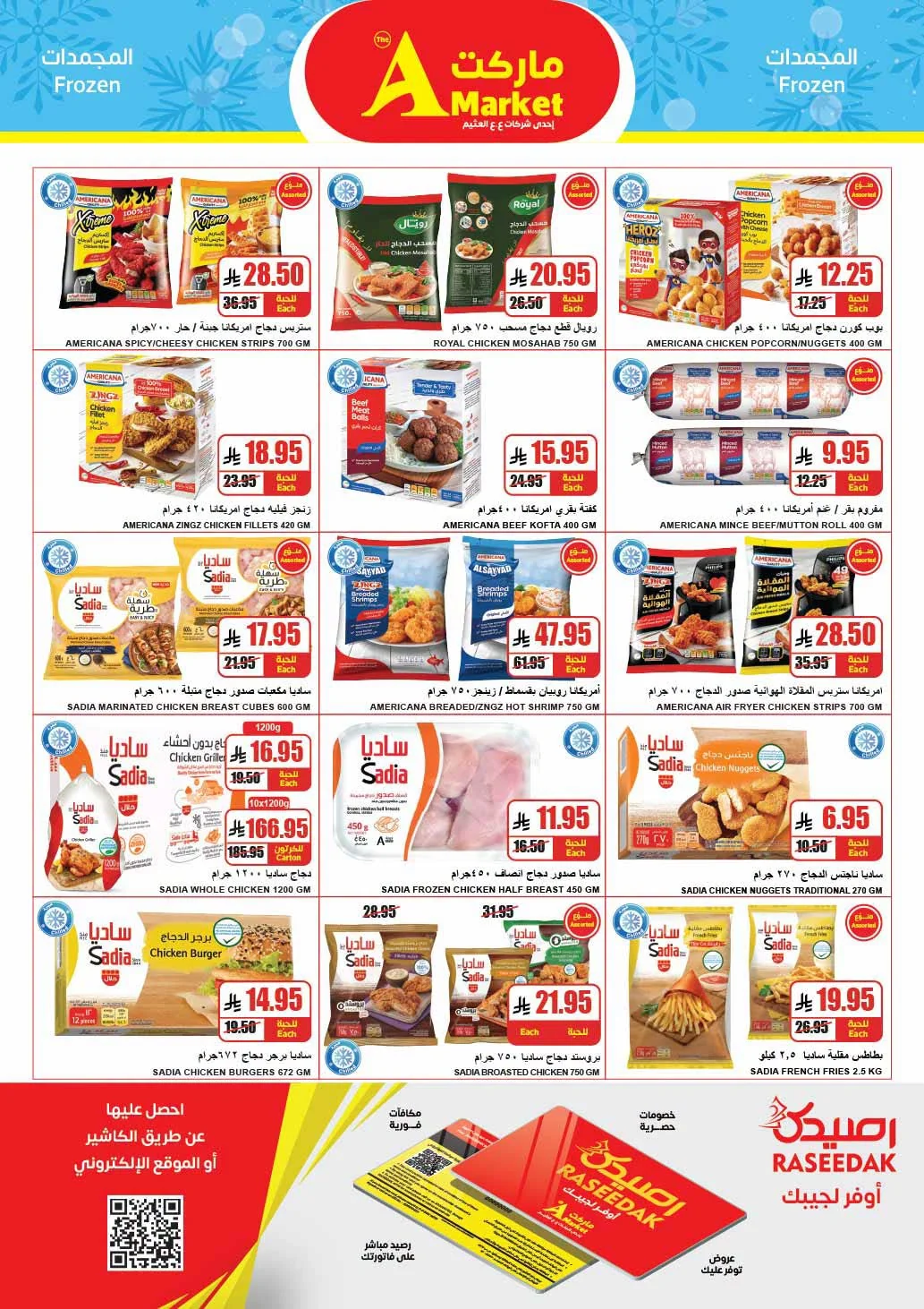 007 751335786 4518850571768702 7300318076138483854 n عروض ايه ماركت الرياض الاربعاء 22/7/2026 مقاضي البيت احسبها صح