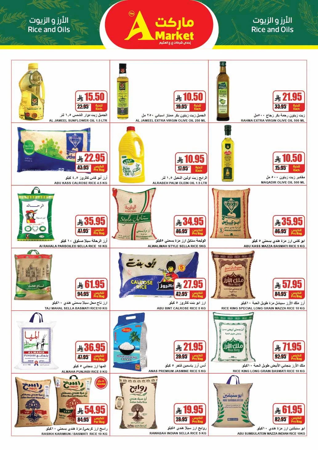 010 753164163 1741630133693663 7069880192831560803 n عروض ايه ماركت الرياض الاربعاء 22/7/2026 مقاضي البيت احسبها صح