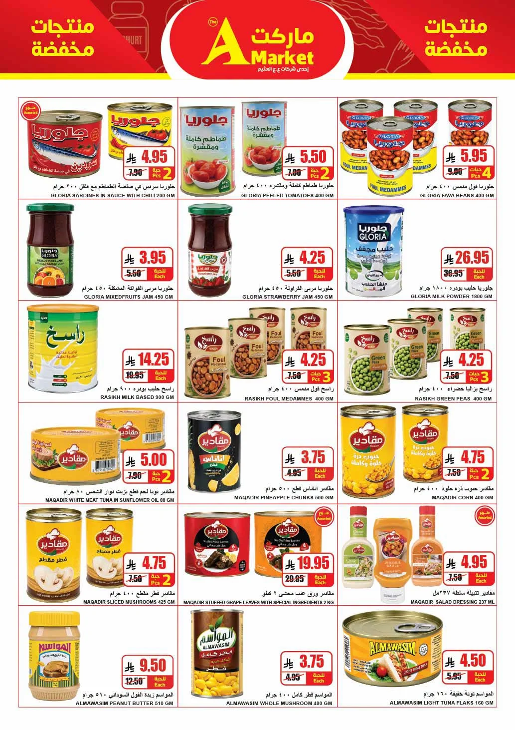 012 745010758 1578494133908638 2745283004196528662 n عروض ايه ماركت الرياض الاربعاء 22/7/2026 مقاضي البيت احسبها صح