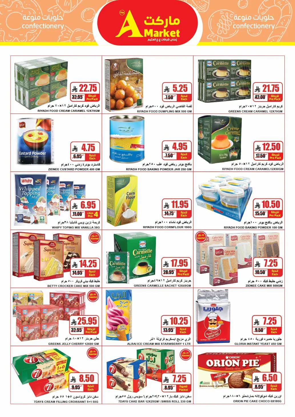 017 754497468 1385392800185656 1352239295939901757 n عروض ايه ماركت الرياض الاربعاء 22/7/2026 مقاضي البيت احسبها صح