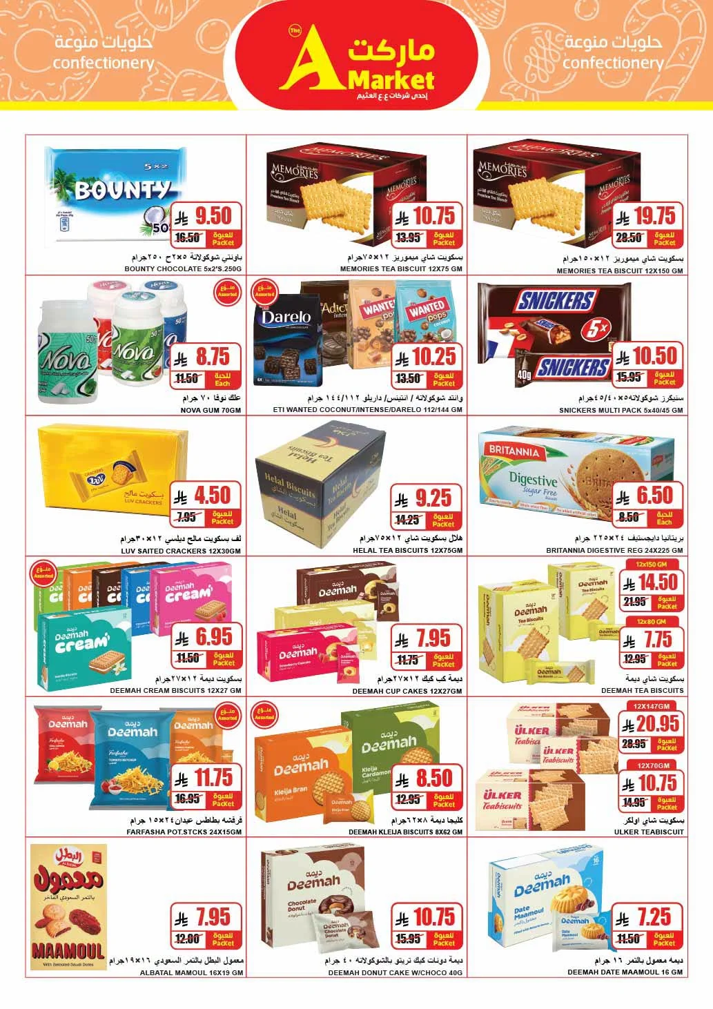018 753164342 862683080019010 4668131354624901372 n عروض ايه ماركت الرياض الاربعاء 22/7/2026 مقاضي البيت احسبها صح