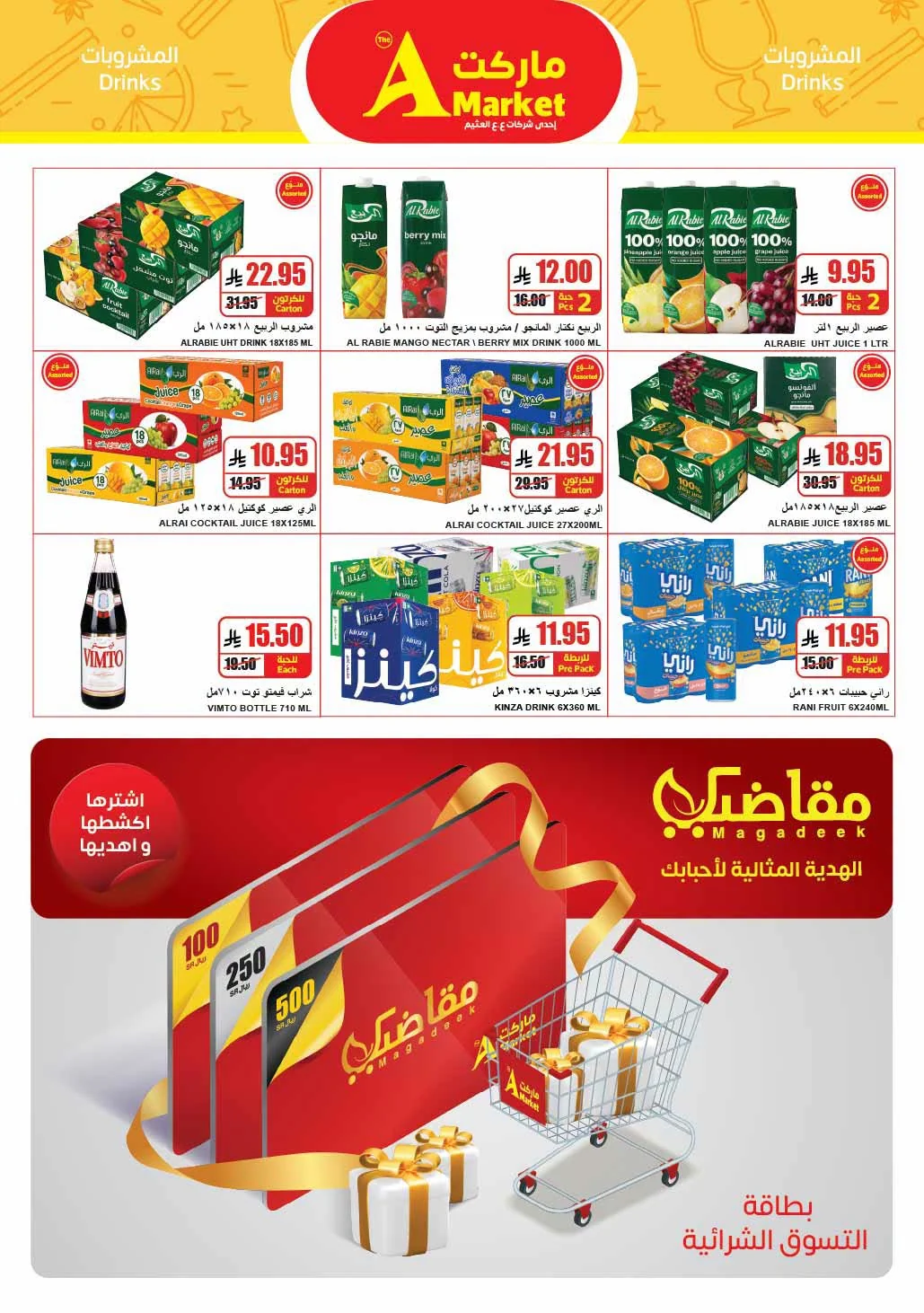 019 751361391 957745447284636 7037157189379447313 n عروض ايه ماركت الرياض الاربعاء 22/7/2026 مقاضي البيت احسبها صح
