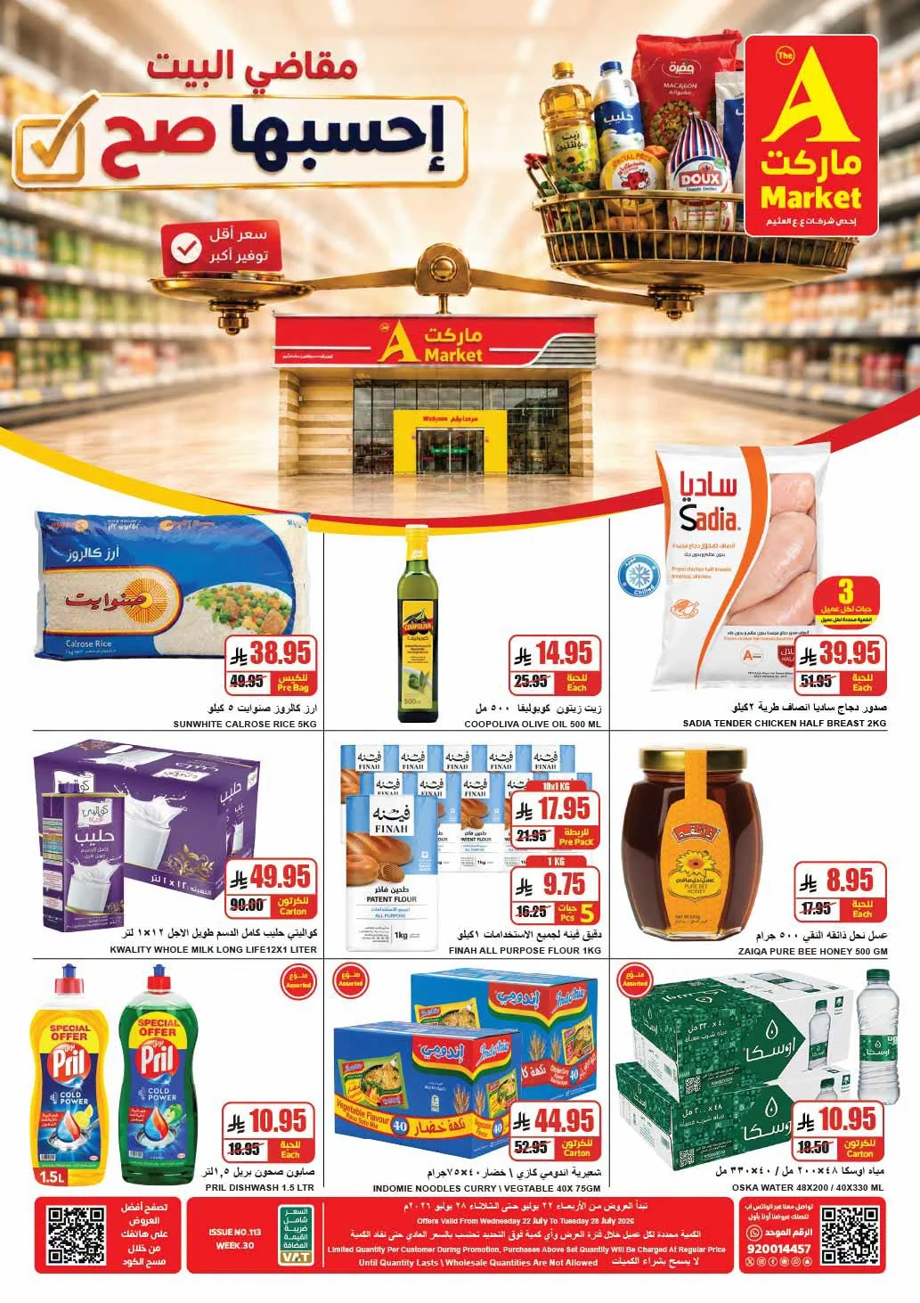 025 749315198 2117508082175384 2465544873066041209 n عروض ايه ماركت الرياض الاربعاء 22/7/2026 مقاضي البيت احسبها صح
