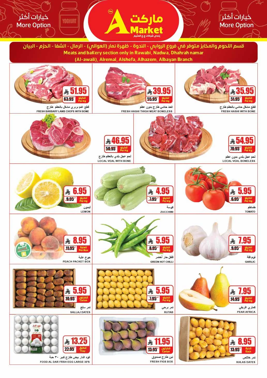 032 753833448 3953506044957191 9002364150752042060 n عروض ايه ماركت الرياض الاربعاء 22/7/2026 مقاضي البيت احسبها صح