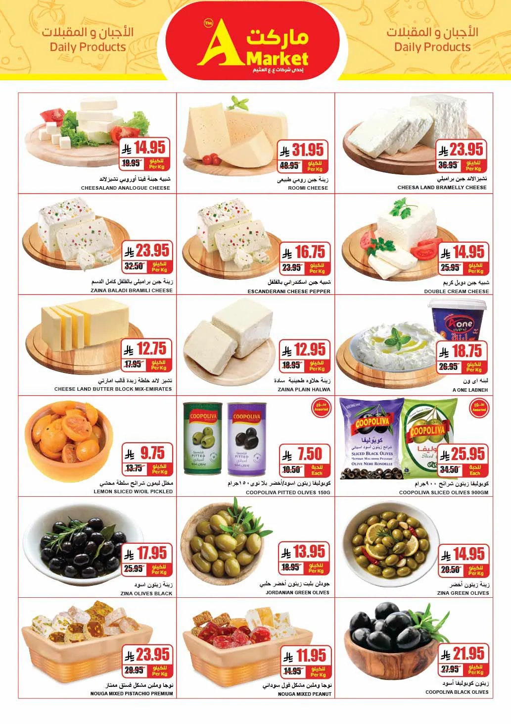 034 751339602 1679472836499850 6624592577249876963 n عروض ايه ماركت الرياض الاربعاء 22/7/2026 مقاضي البيت احسبها صح