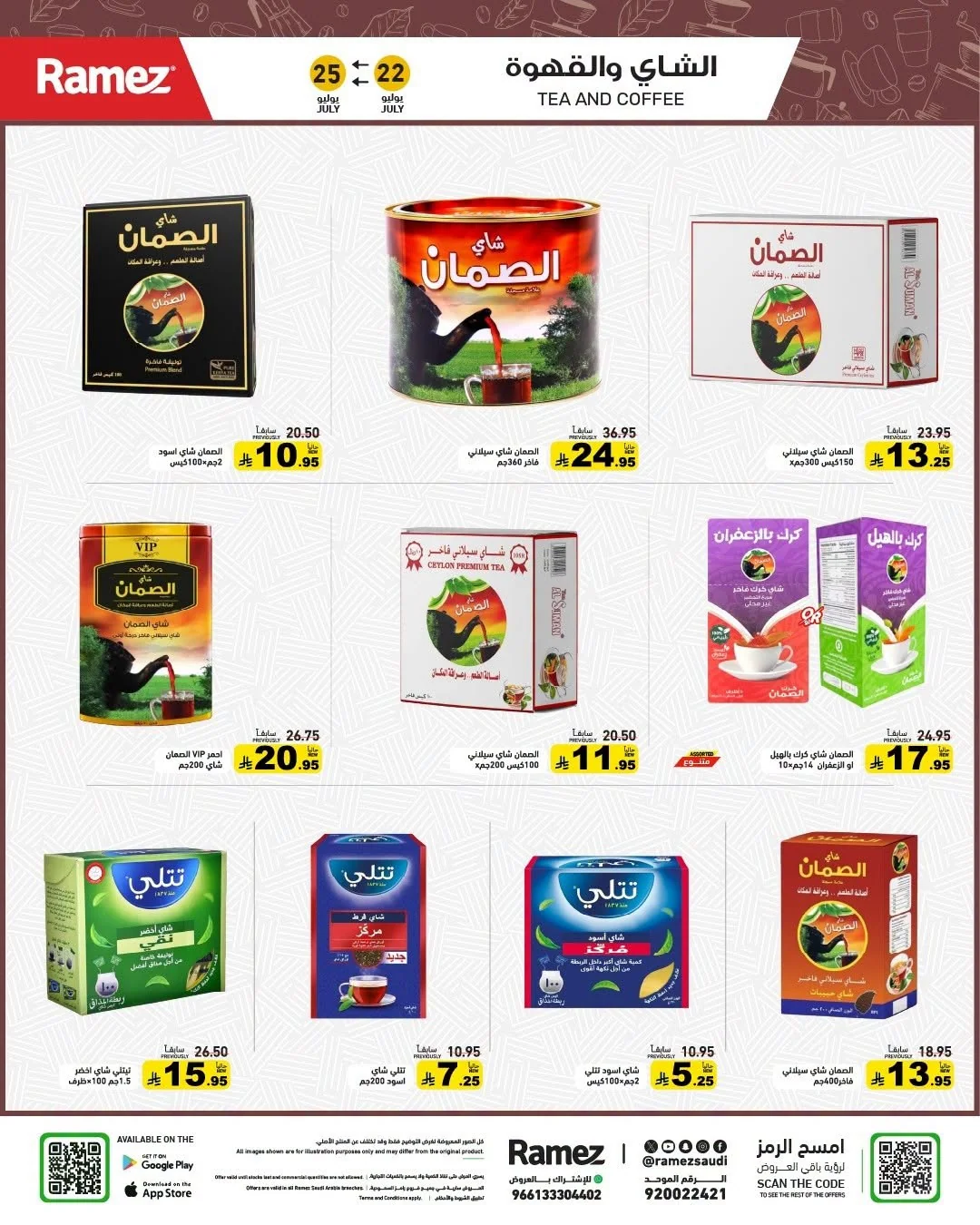 012 750020672 2781747575551839 1327619484560001861 n عروض اسواق رامز السعودية الاربعاء 22 يوليو 2026 سفرة الصيف