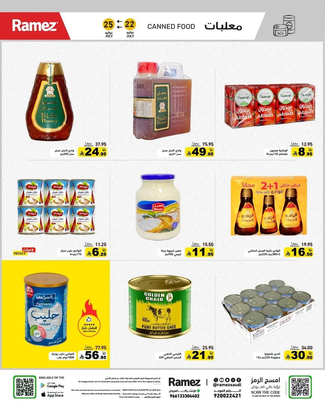 015 753282397 1386428230026658 674290564612690927 n عروض اسواق رامز السعودية الاربعاء 22 يوليو 2026 سفرة الصيف