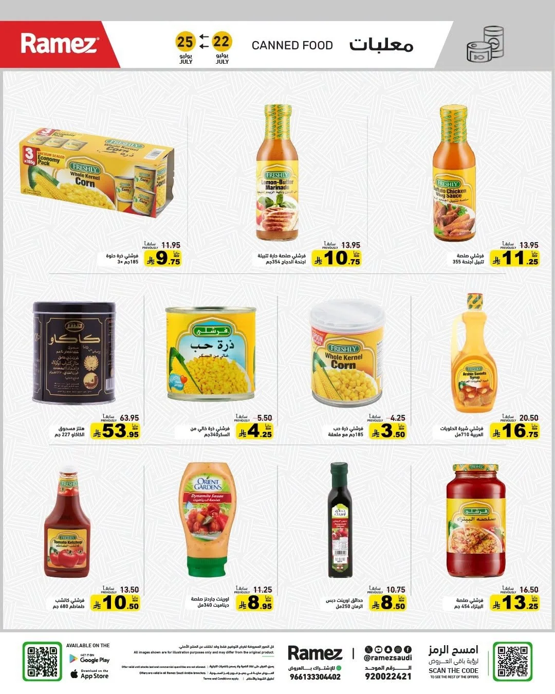 016 750274065 2222094701528622 9097352454539844866 n عروض اسواق رامز السعودية الاربعاء 22 يوليو 2026 سفرة الصيف