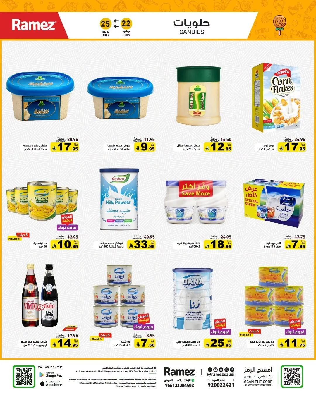 017 751578393 1283939353626428 7133684927931755248 n عروض اسواق رامز السعودية الاربعاء 22 يوليو 2026 سفرة الصيف