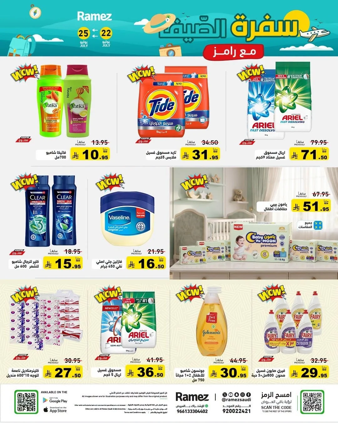 021 752937401 2946951988971262 615360608935733109 n عروض اسواق رامز السعودية الاربعاء 22 يوليو 2026 سفرة الصيف
