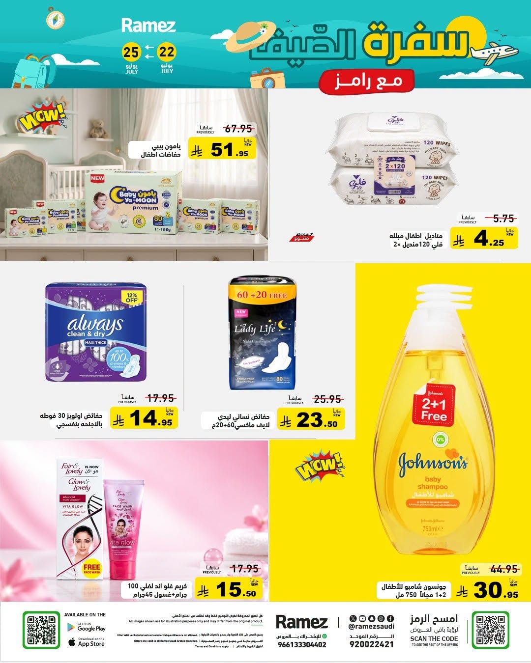 022 751938519 1023897127198782 6263498682603506848 n عروض اسواق رامز السعودية الاربعاء 22 يوليو 2026 سفرة الصيف