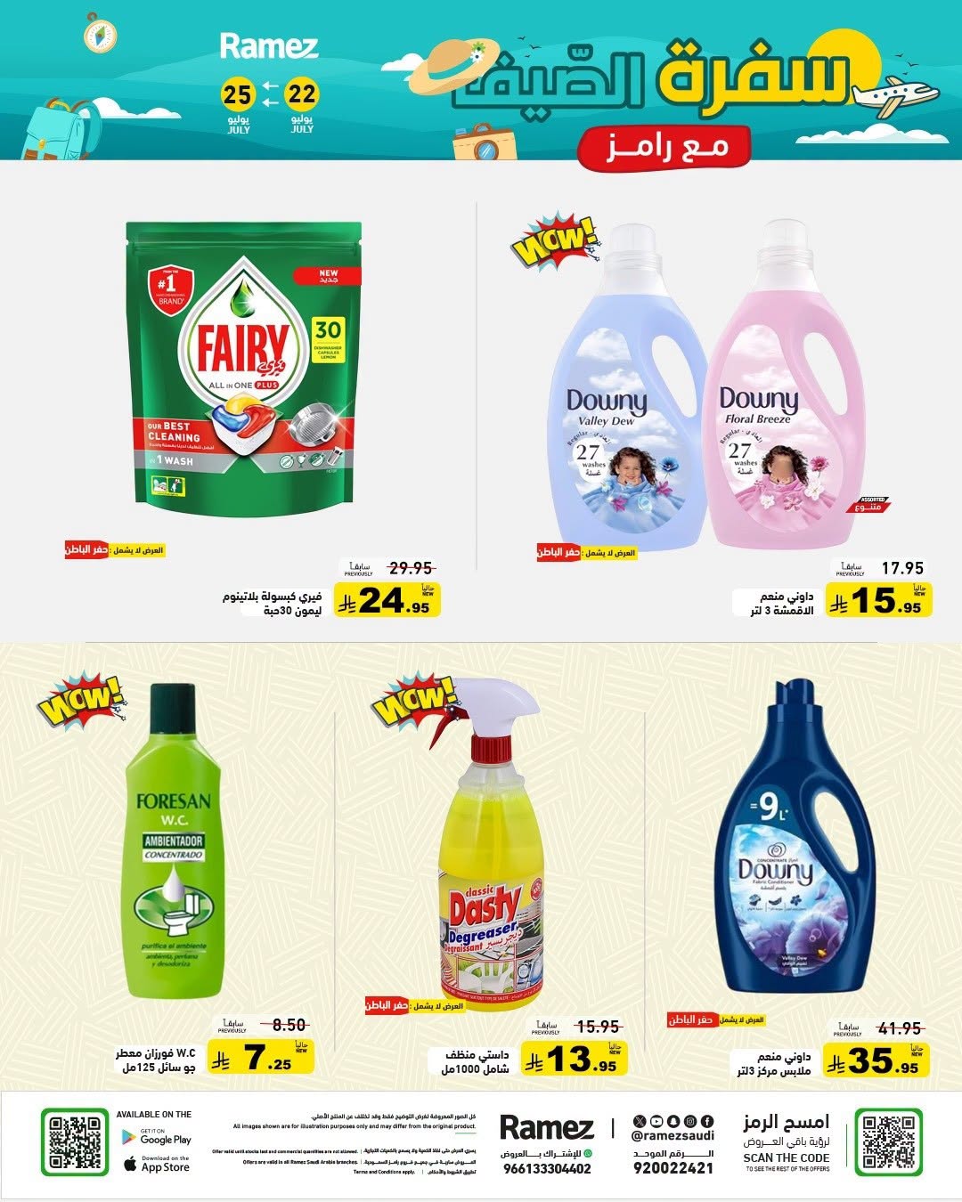 023 748986322 2042605317129975 7953803596555902417 n عروض اسواق رامز السعودية الاربعاء 22 يوليو 2026 سفرة الصيف