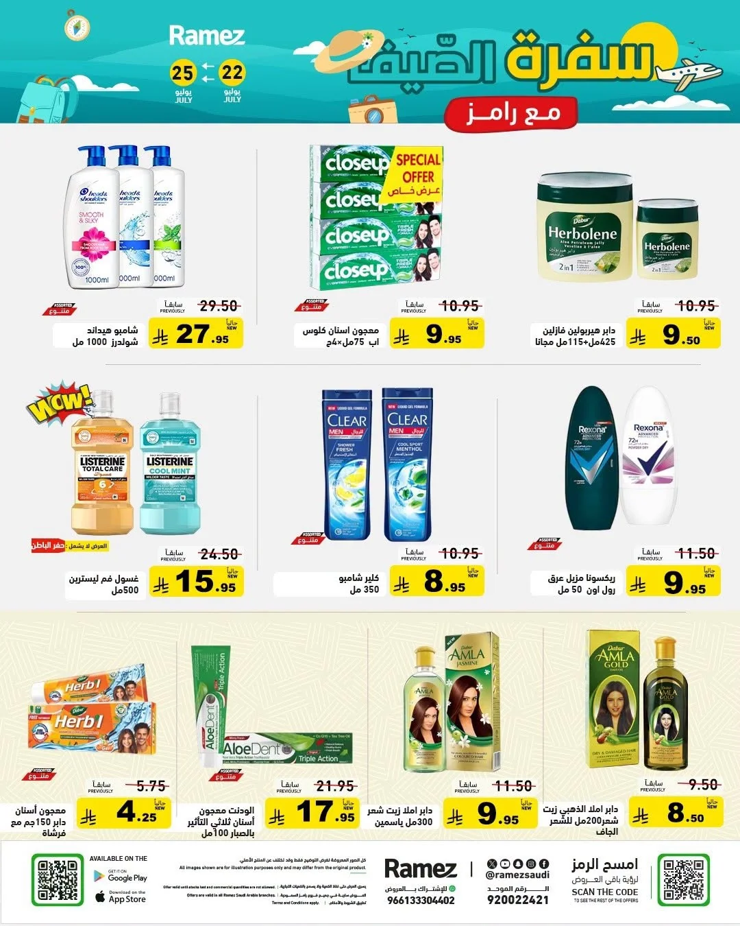 024 749958960 1574491784277532 471830321609138582 n عروض اسواق رامز السعودية الاربعاء 22 يوليو 2026 سفرة الصيف