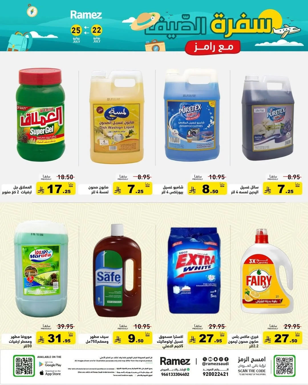 025 753287986 2085248525419287 3242732689871669083 n عروض اسواق رامز السعودية الاربعاء 22 يوليو 2026 سفرة الصيف