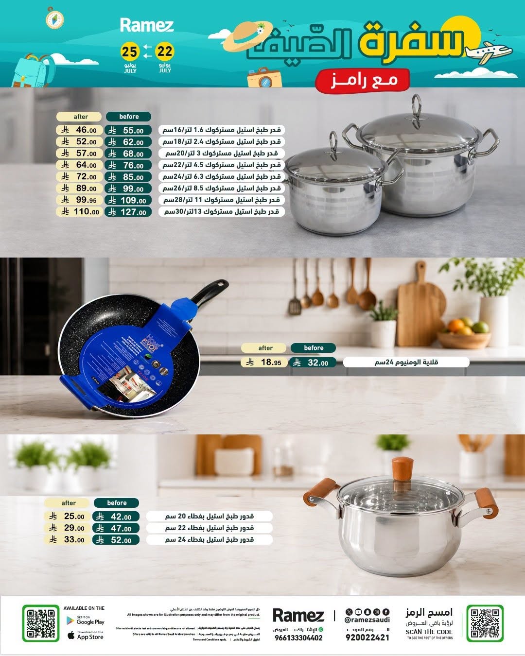 027 743306024 1001920749501006 6310626382642996633 n عروض اسواق رامز السعودية الاربعاء 22 يوليو 2026 سفرة الصيف