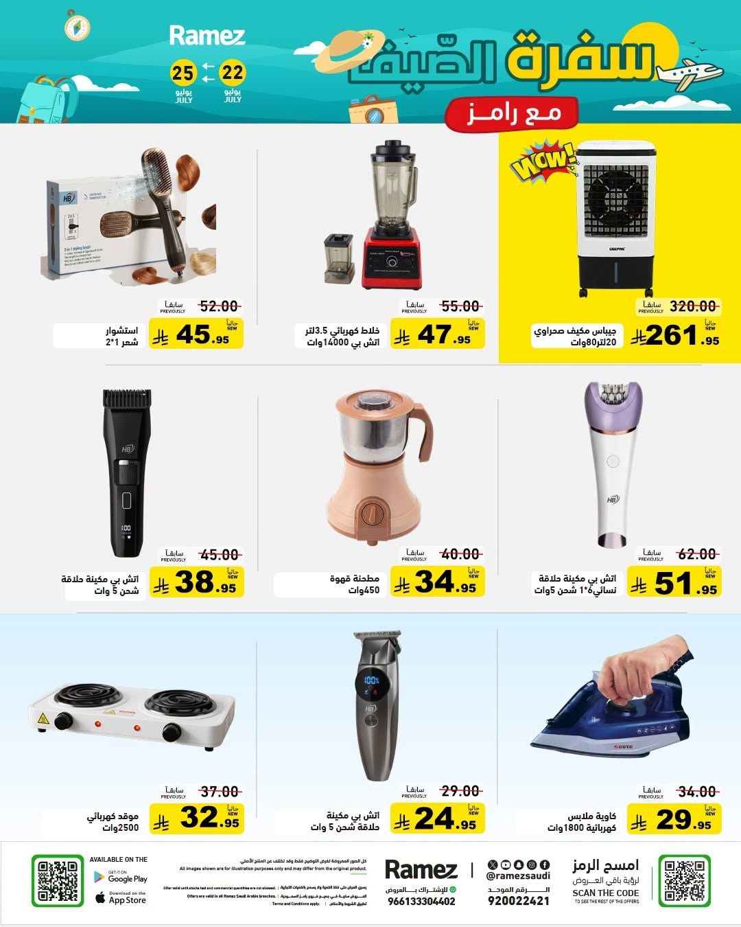 030 753287844 1383808016989051 4259487381475523965 n عروض اسواق رامز السعودية الاربعاء 22 يوليو 2026 سفرة الصيف