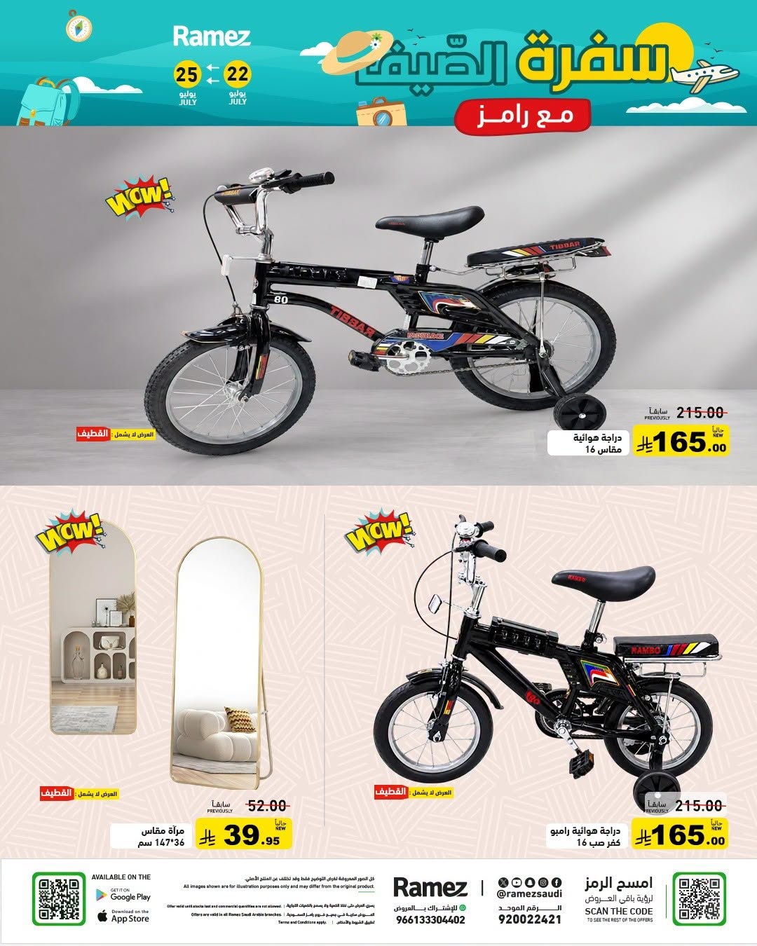 033 753550942 1061099363265681 6932917162744096453 n عروض اسواق رامز السعودية الاربعاء 22 يوليو 2026 سفرة الصيف