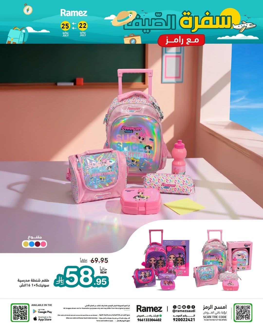 036 749629273 1005005525628448 7043553606611974440 n عروض اسواق رامز السعودية الاربعاء 22 يوليو 2026 سفرة الصيف