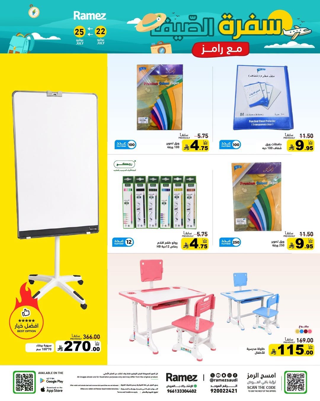 038 750922523 2206266913252396 3454956990189588800 n عروض اسواق رامز السعودية الاربعاء 22 يوليو 2026 سفرة الصيف