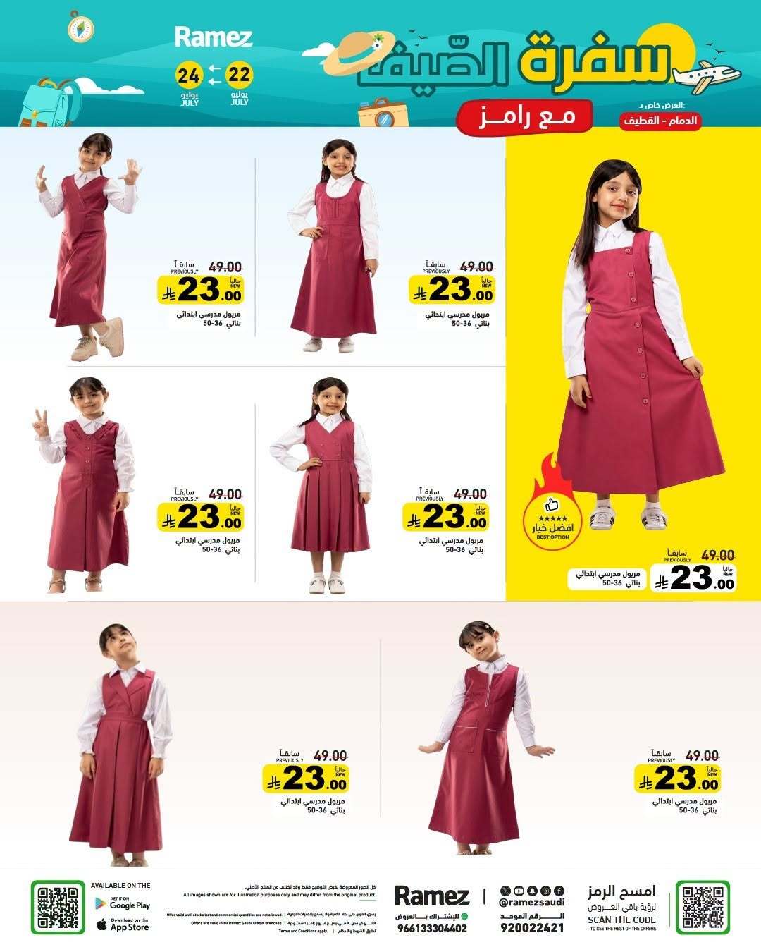 041 752484547 1525476636285836 2975990394941294494 n عروض اسواق رامز السعودية الاربعاء 22 يوليو 2026 سفرة الصيف