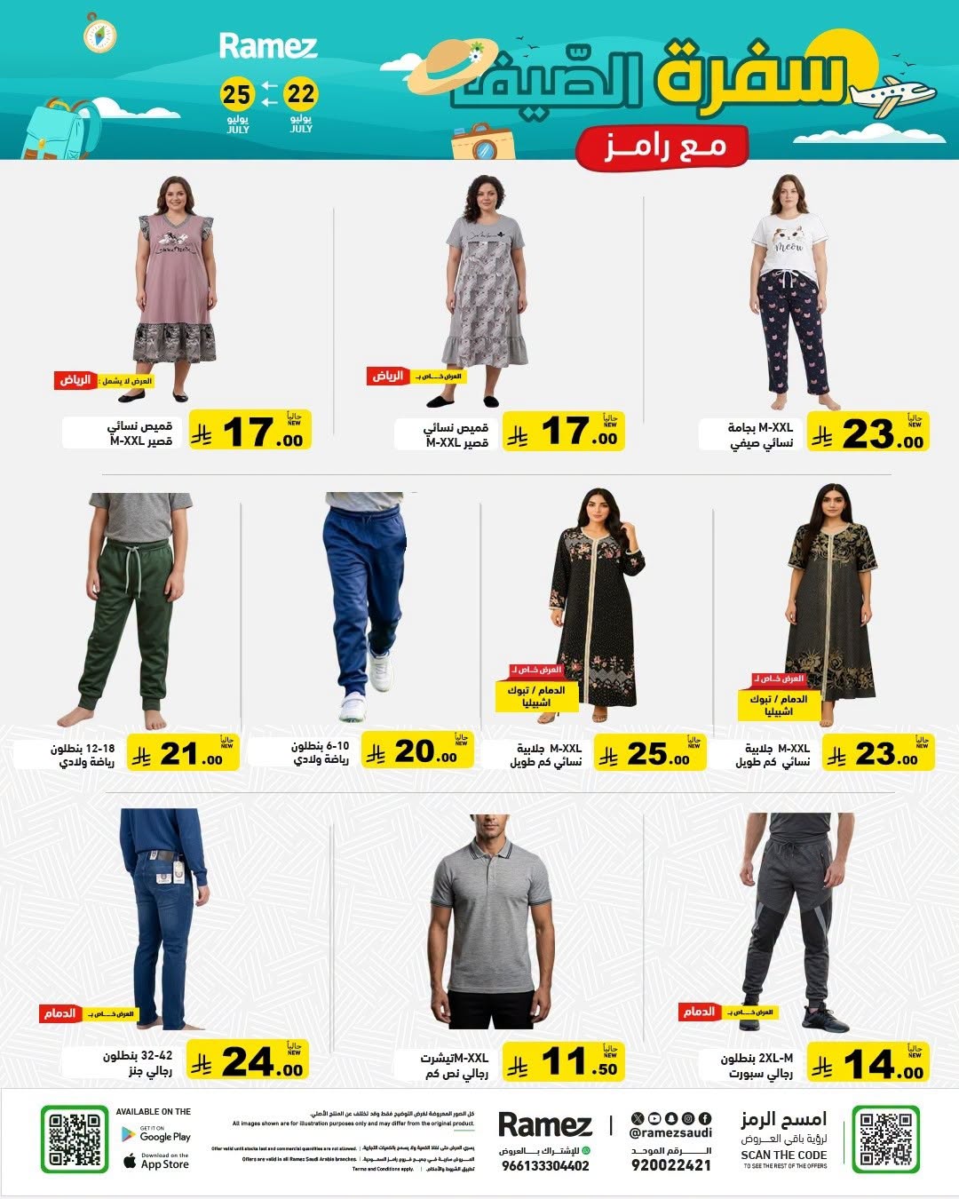 042 749300720 2127346451189322 2217798954086087027 n عروض اسواق رامز السعودية الاربعاء 22 يوليو 2026 سفرة الصيف