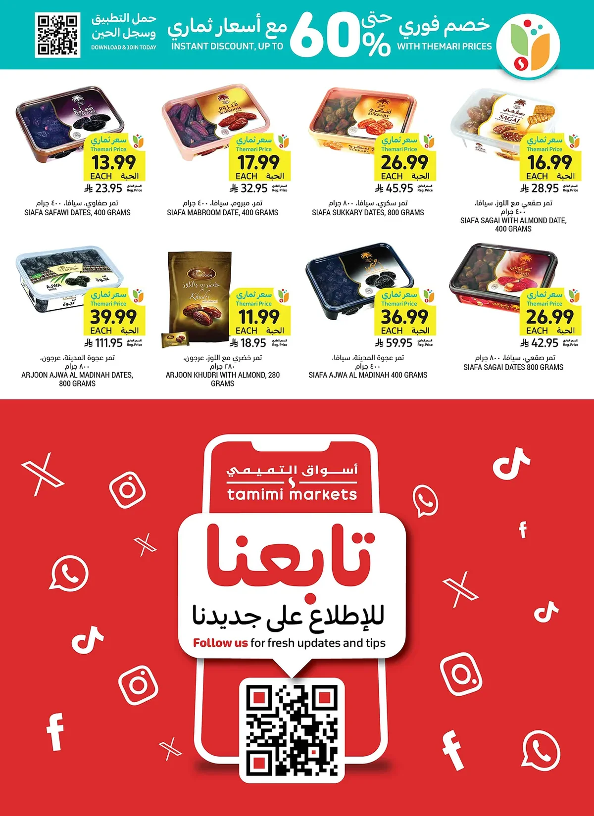 d922 81ae 16f7 5001.webp عروض التميمي الاسبوعية الاربعاء 8 صفر 1448 اكثر بسعر اقل