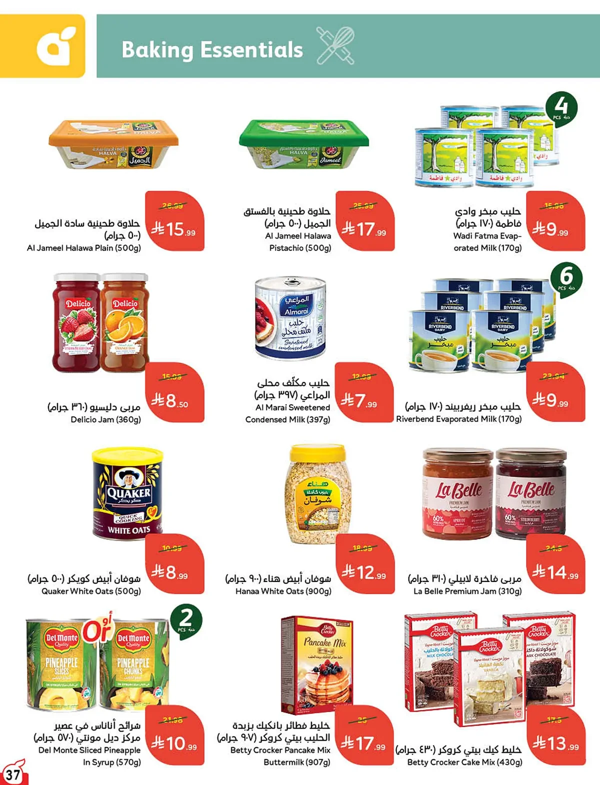 02b0 416d 75fc ff64.webp عروض بنده الاسبوعية الاربعاء 22 يوليو 2026 وجهتك في الصيف و عروض 4 ايام