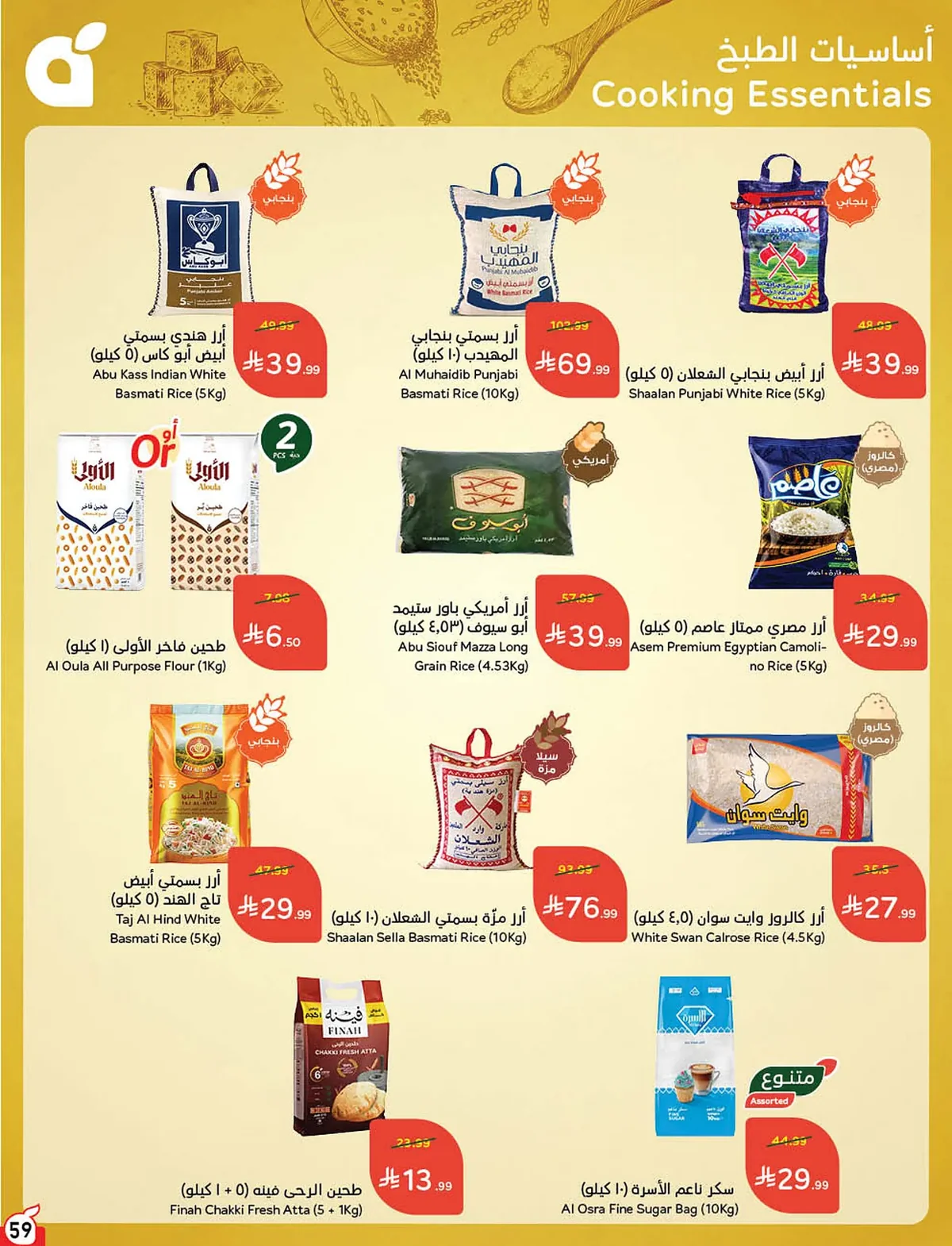 2a96 371b 3fec bc41.webp عروض بنده الاسبوعية الاربعاء 22 يوليو 2026 وجهتك في الصيف و عروض 4 ايام
