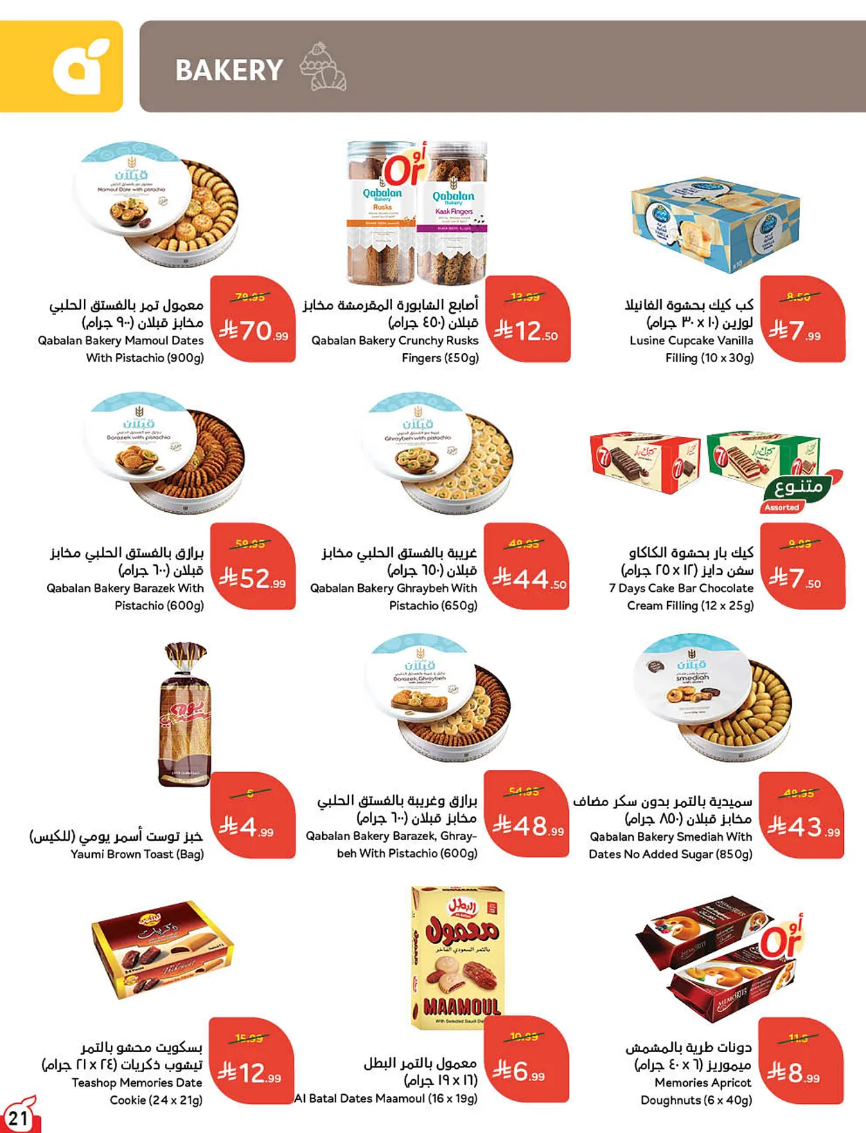2d75 5569 cfbc 9aab.webp عروض بنده الاسبوعية الاربعاء 22 يوليو 2026 وجهتك في الصيف و عروض 4 ايام