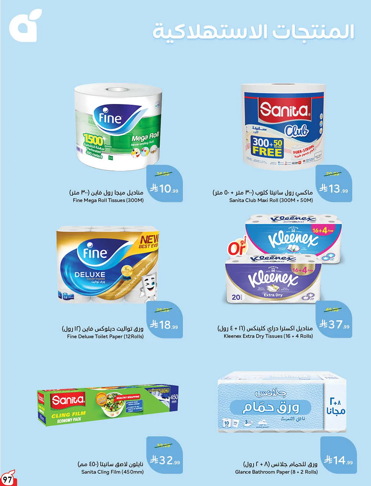2df5 4777 02fb 56ab.webp عروض بنده الاسبوعية الاربعاء 22 يوليو 2026 وجهتك في الصيف و عروض 4 ايام