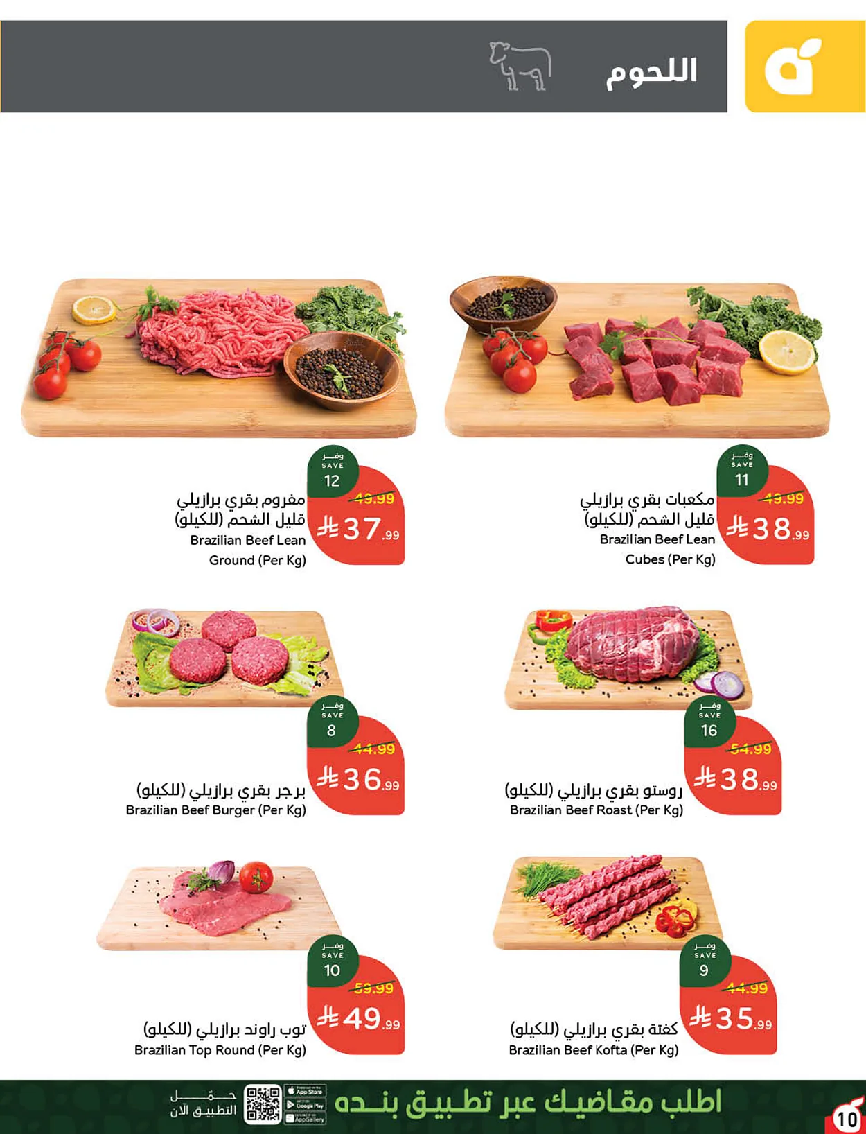 3de1 328d c6b9 fc5f.webp عروض بنده الاسبوعية الاربعاء 22 يوليو 2026 وجهتك في الصيف و عروض 4 ايام