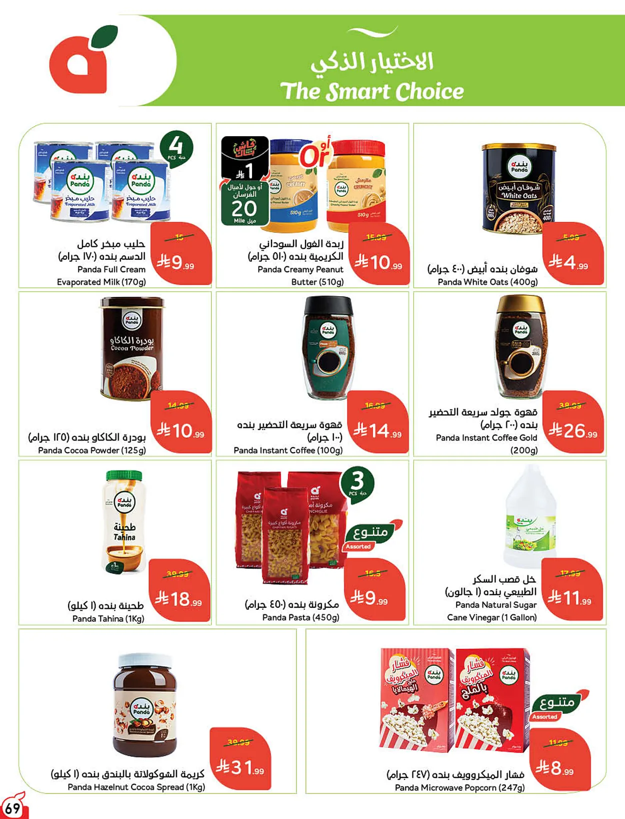 4537 ac35 cc36 c315.webp عروض بنده الاسبوعية الاربعاء 22 يوليو 2026 وجهتك في الصيف و عروض 4 ايام