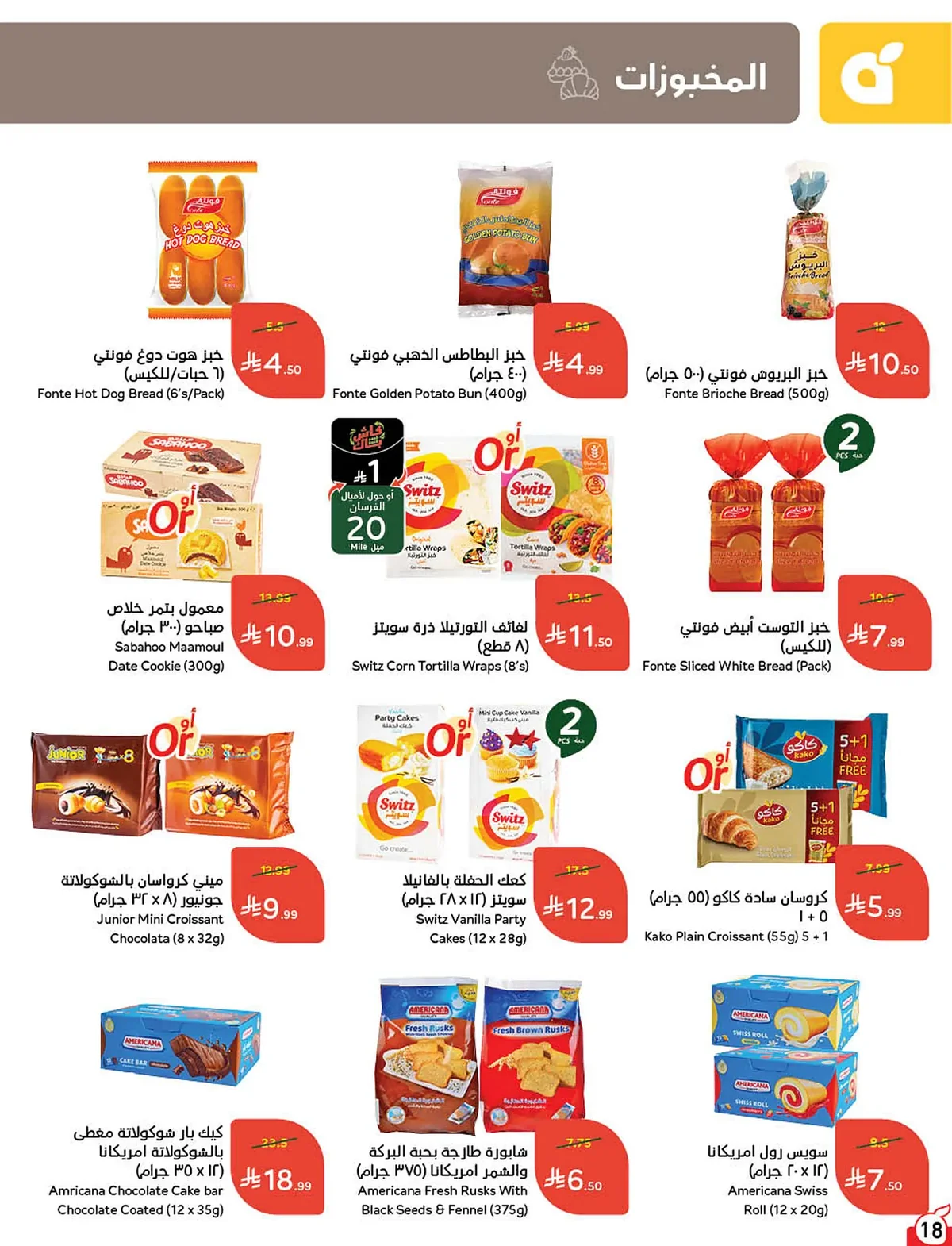 497b 0b6b 0626 1bf3.webp عروض بنده الاسبوعية الاربعاء 22 يوليو 2026 وجهتك في الصيف و عروض 4 ايام
