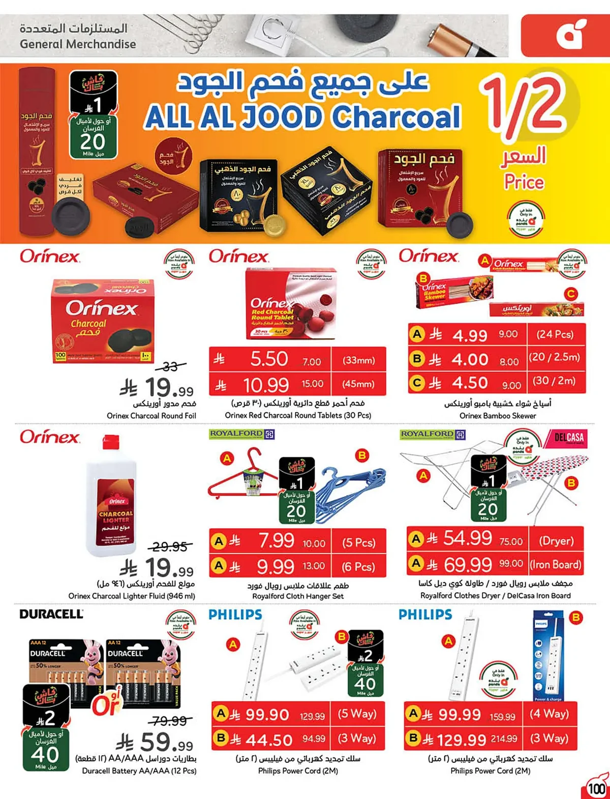 5e23 926d 9a45 6d45.webp عروض بنده الاسبوعية الاربعاء 22 يوليو 2026 وجهتك في الصيف و عروض 4 ايام
