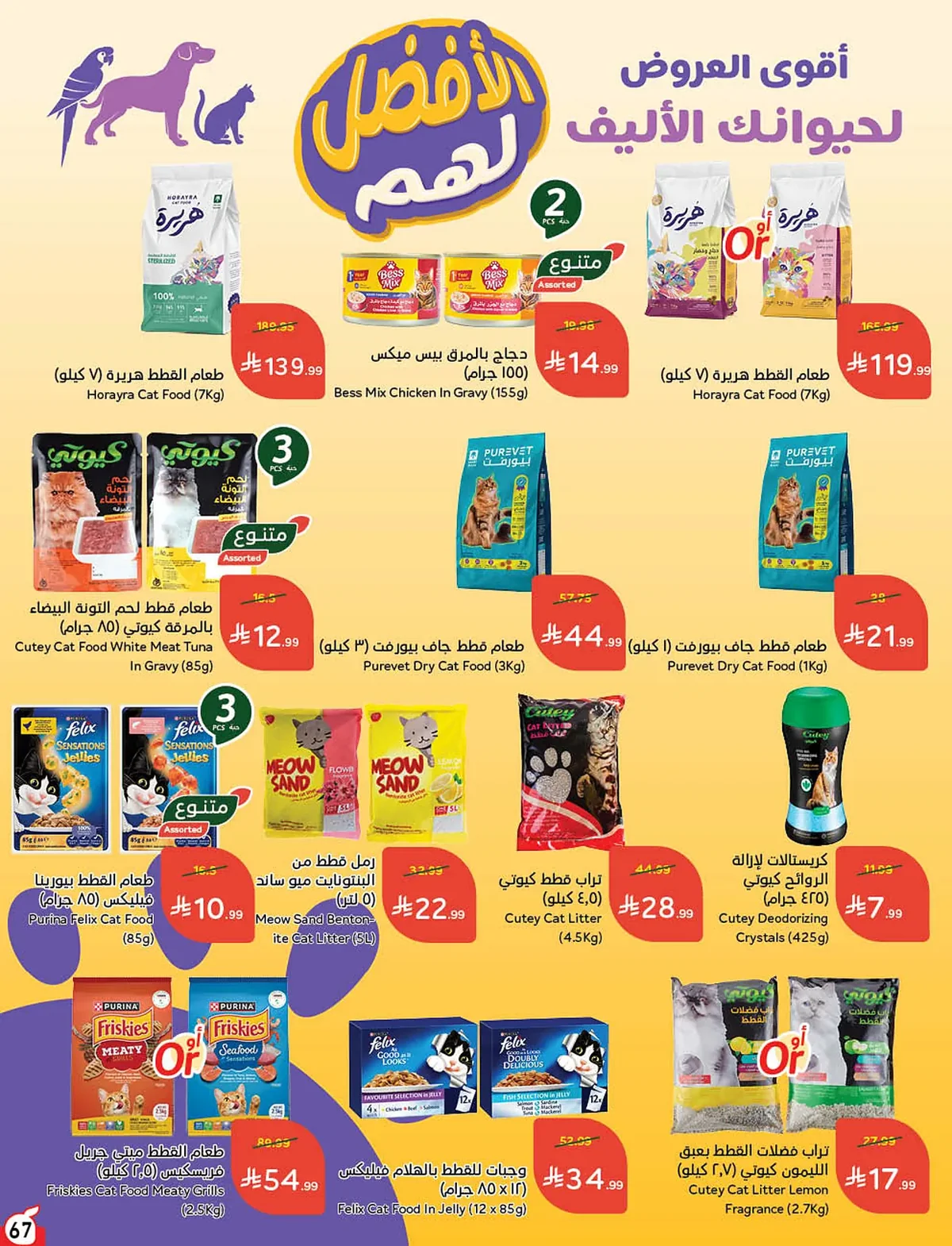 611e 4a00 ae4d 441f.webp عروض بنده الاسبوعية الاربعاء 22 يوليو 2026 وجهتك في الصيف و عروض 4 ايام