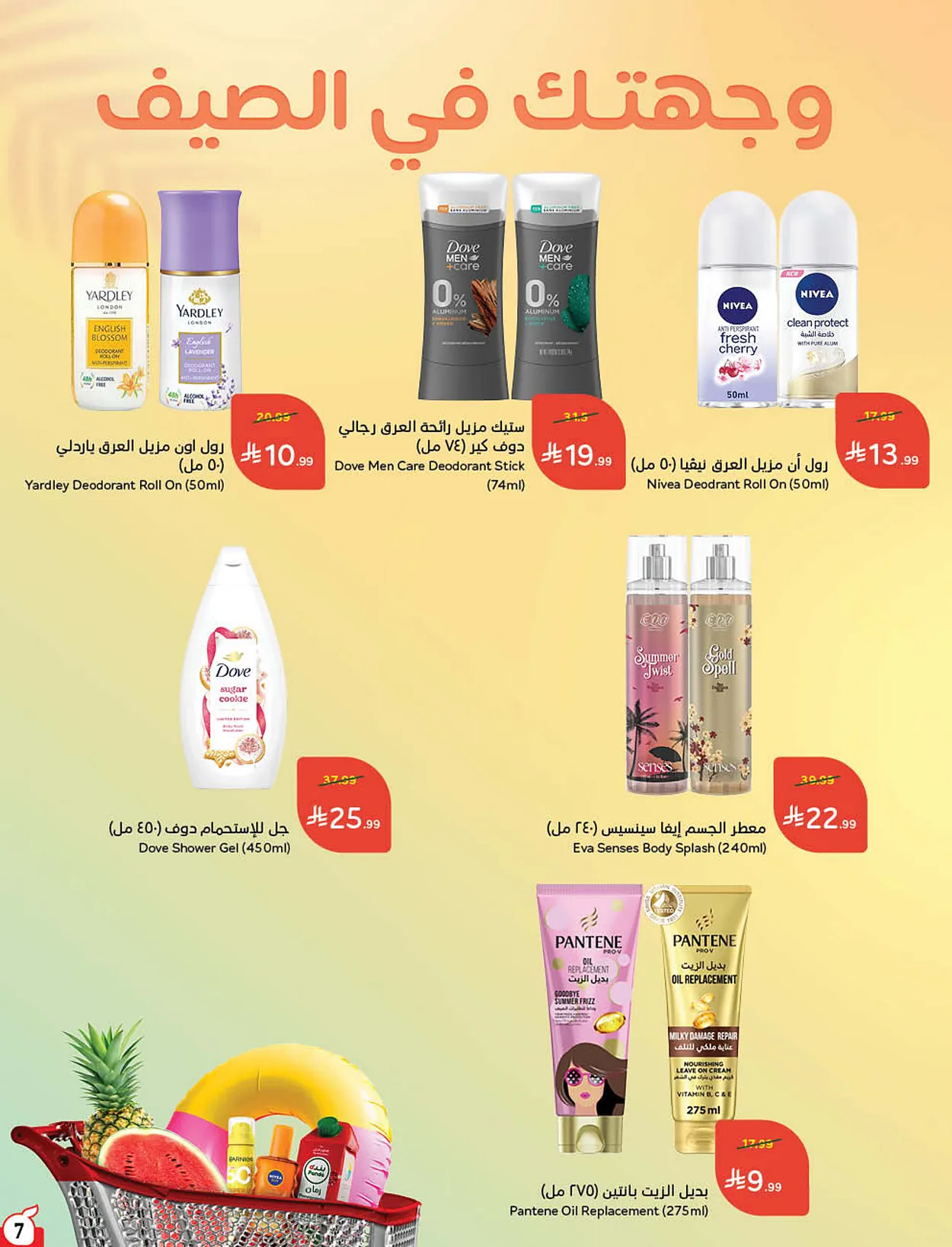 62ff 1351 7382 988e.webp عروض بنده الاسبوعية الاربعاء 22 يوليو 2026 وجهتك في الصيف و عروض 4 ايام