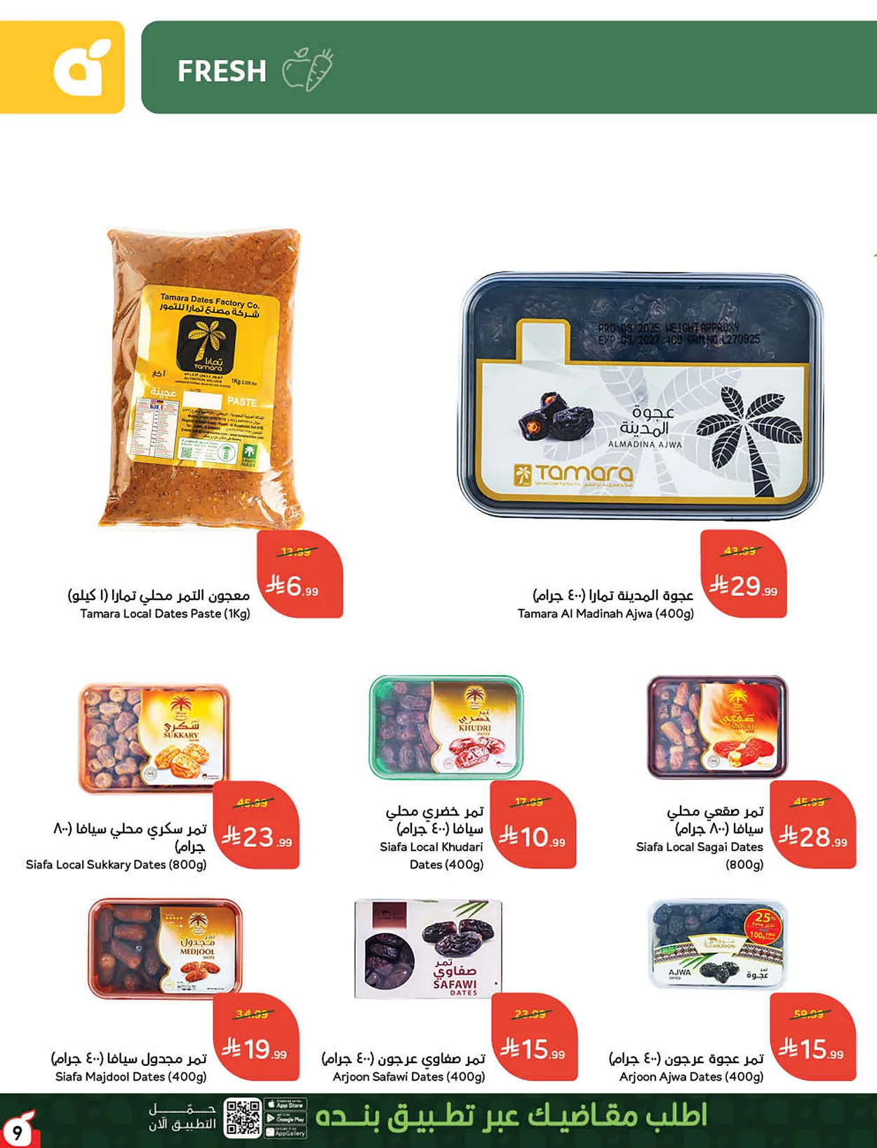 864b f46c 70fb 8e49.webp عروض بنده الاسبوعية الاربعاء 22 يوليو 2026 وجهتك في الصيف و عروض 4 ايام