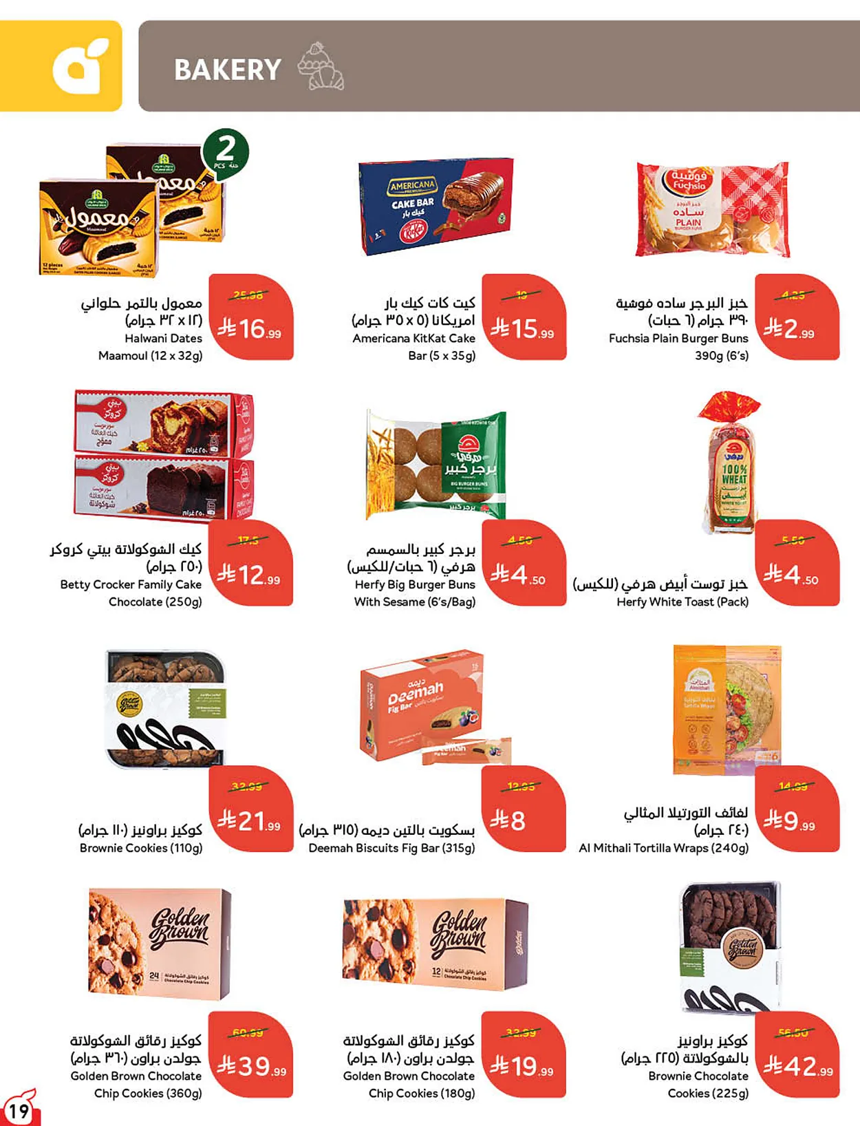 891c 21a5 44a3 749e.webp عروض بنده الاسبوعية الاربعاء 22 يوليو 2026 وجهتك في الصيف و عروض 4 ايام