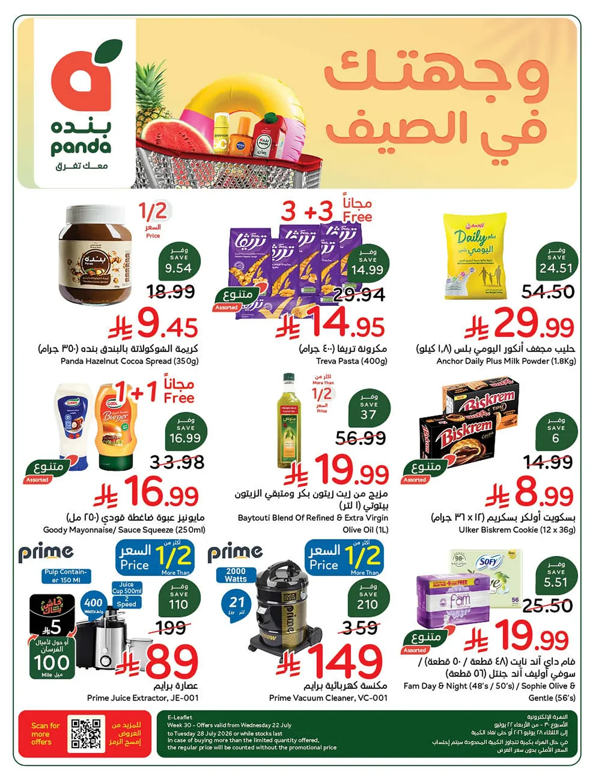 9190 221e e76a 04cf.webp عروض بنده الاسبوعية الاربعاء 22 يوليو 2026 وجهتك في الصيف و عروض 4 ايام