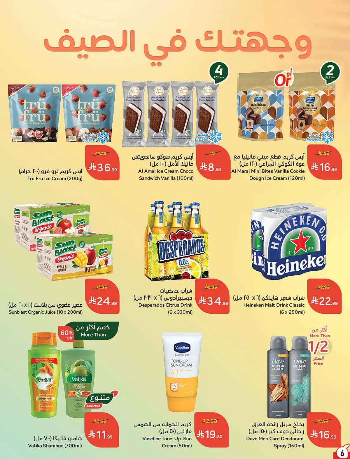 b0e2 4bed 74c3 2bce.webp عروض بنده الاسبوعية الاربعاء 22 يوليو 2026 وجهتك في الصيف و عروض 4 ايام