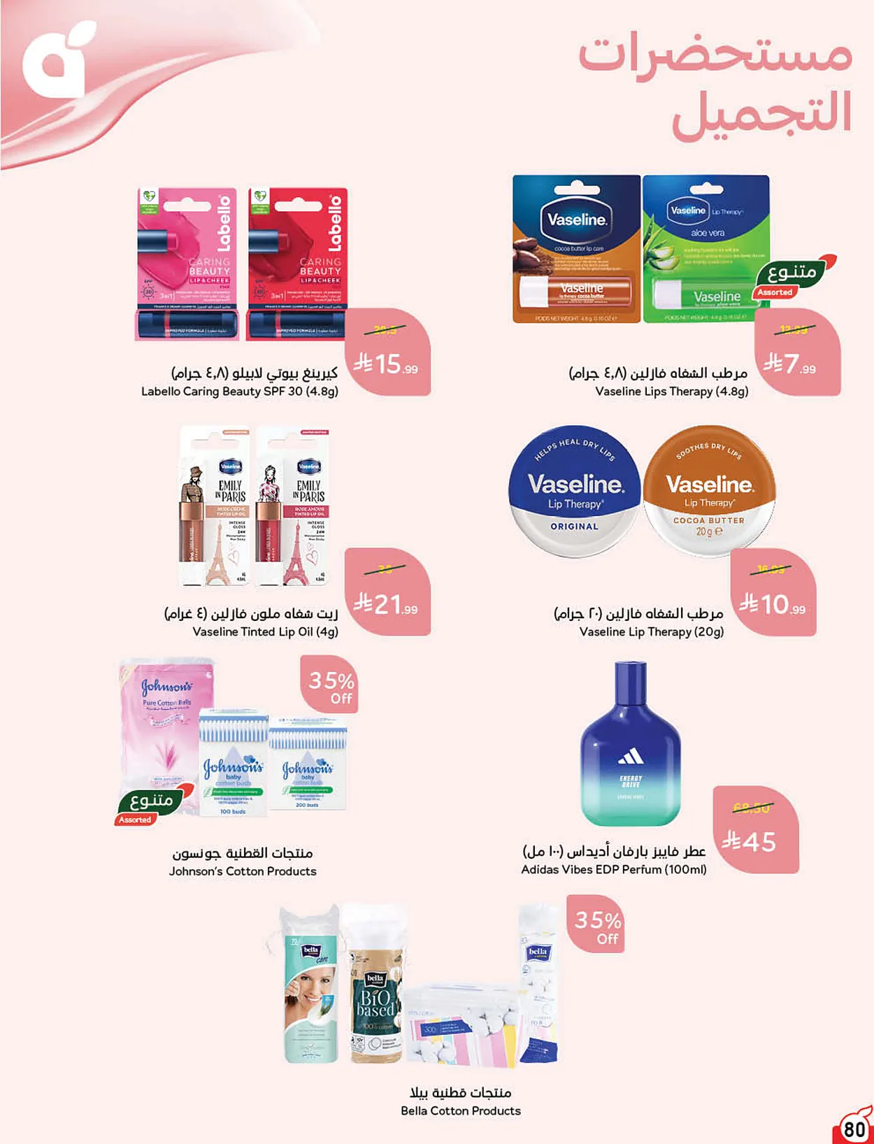b434 0b3a 0356 983d.webp عروض بنده الاسبوعية الاربعاء 22 يوليو 2026 وجهتك في الصيف و عروض 4 ايام