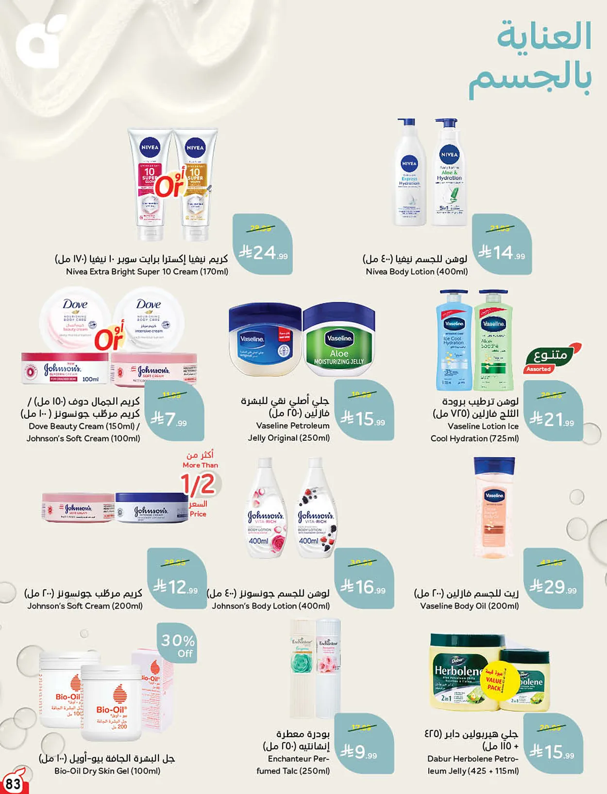 bdd0 4904 5125 a3cb.webp عروض بنده الاسبوعية الاربعاء 22 يوليو 2026 وجهتك في الصيف و عروض 4 ايام