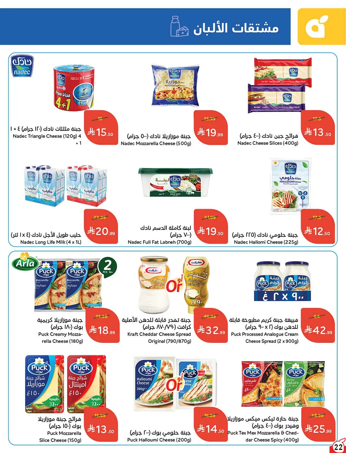 ee53 4d2e 362a 0403.webp عروض بنده الاسبوعية الاربعاء 22 يوليو 2026 وجهتك في الصيف و عروض 4 ايام