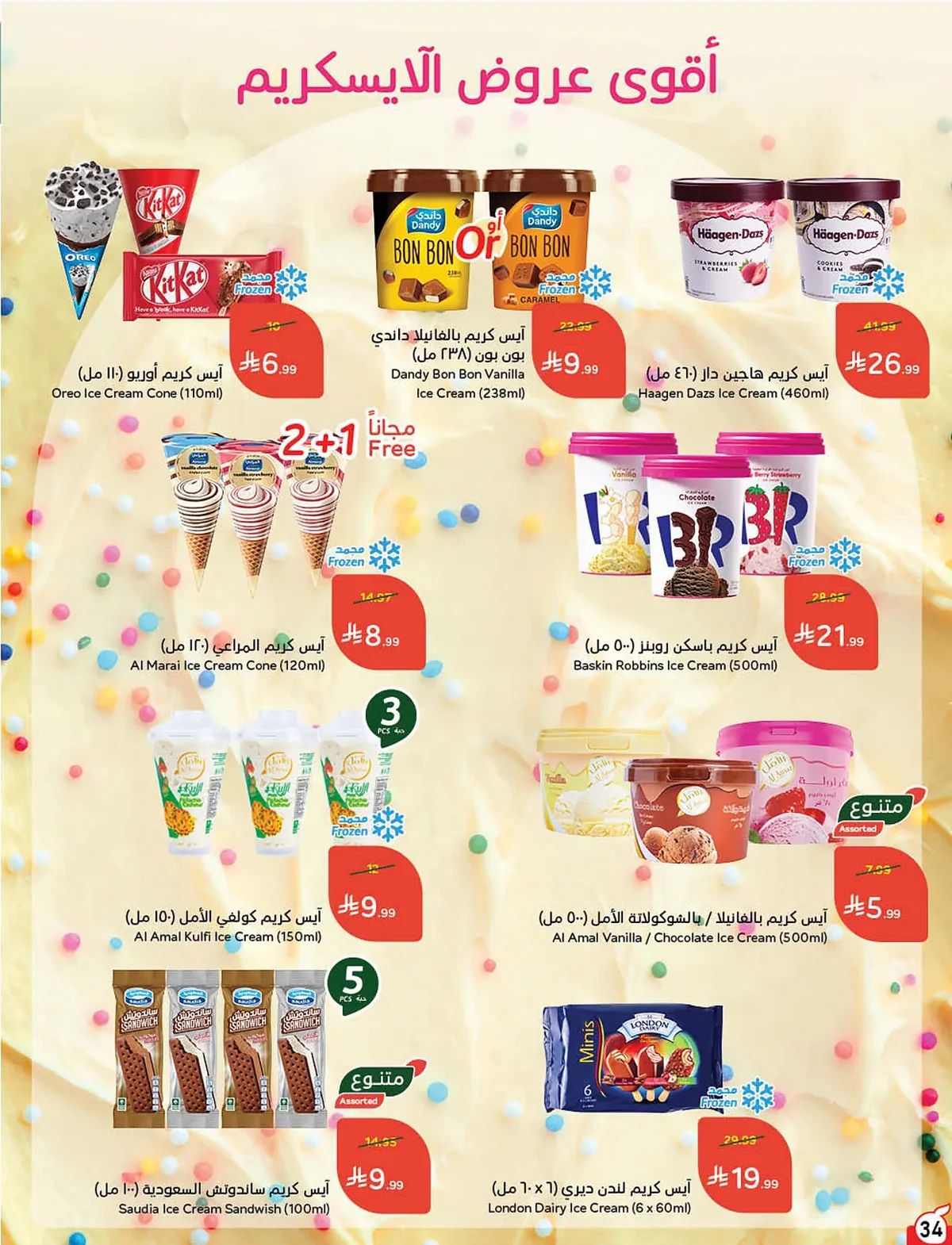 fa52 12f3 a128 6734.webp عروض بنده الاسبوعية الاربعاء 22 يوليو 2026 وجهتك في الصيف و عروض 4 ايام