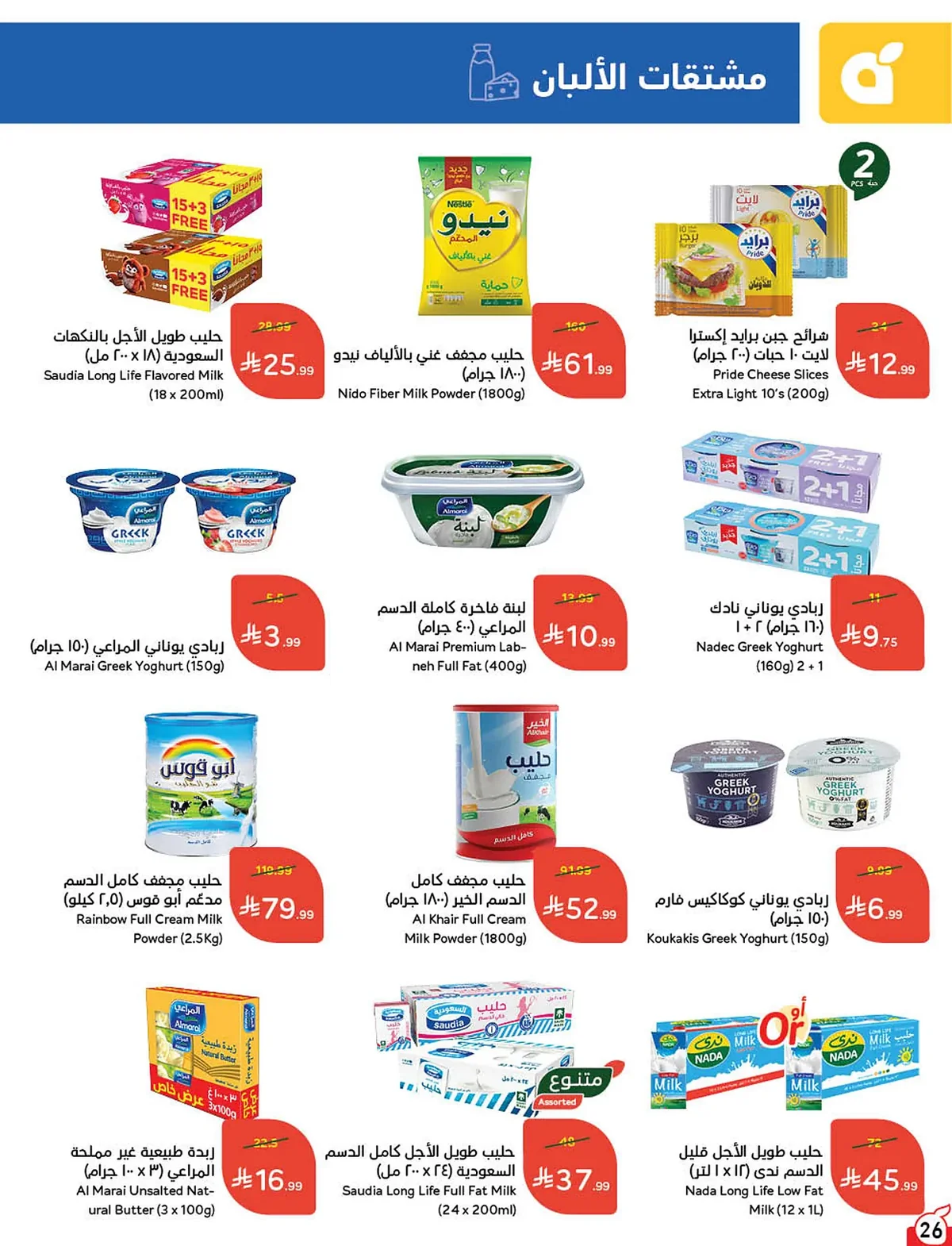 fe1b fc7b 9039 0966.webp عروض بنده الاسبوعية الاربعاء 22 يوليو 2026 وجهتك في الصيف و عروض 4 ايام