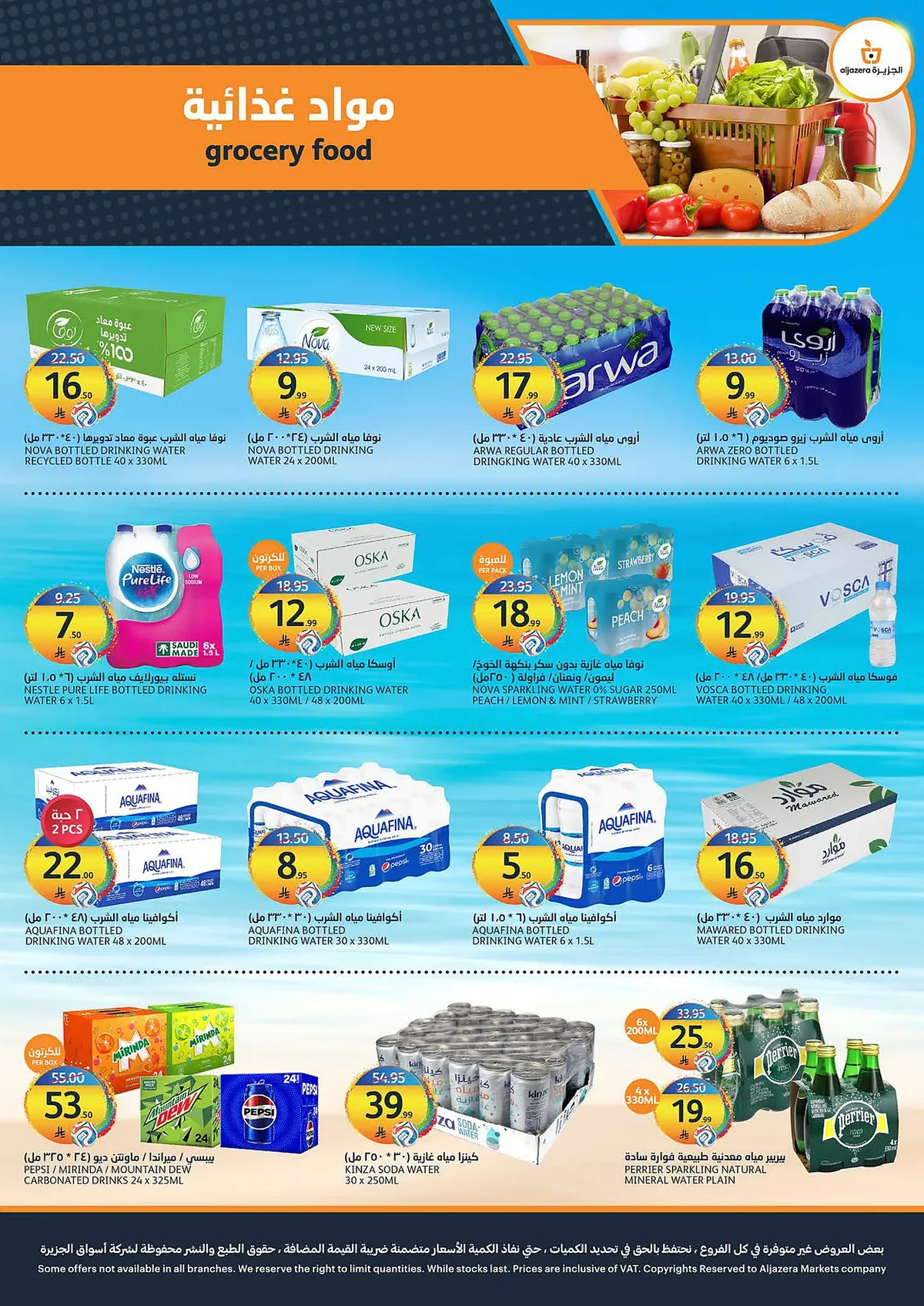415b 7999 7d23 bbde.webp عروض أسواق الجزيرة الاسبوعية الأربعاء 22 يوليو 2026 عروض الصيف المجنونة