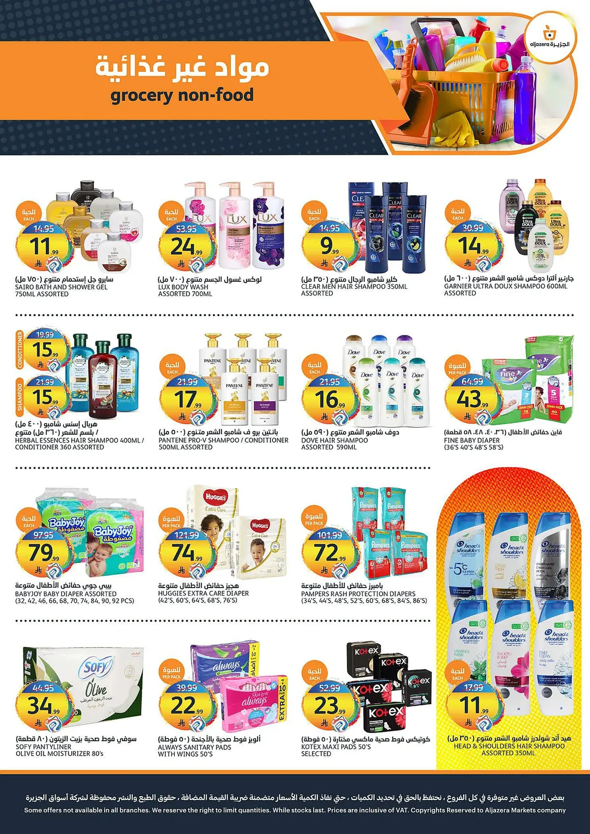 5162 3573 de74 e976.webp عروض أسواق الجزيرة الاسبوعية الأربعاء 22 يوليو 2026 عروض الصيف المجنونة