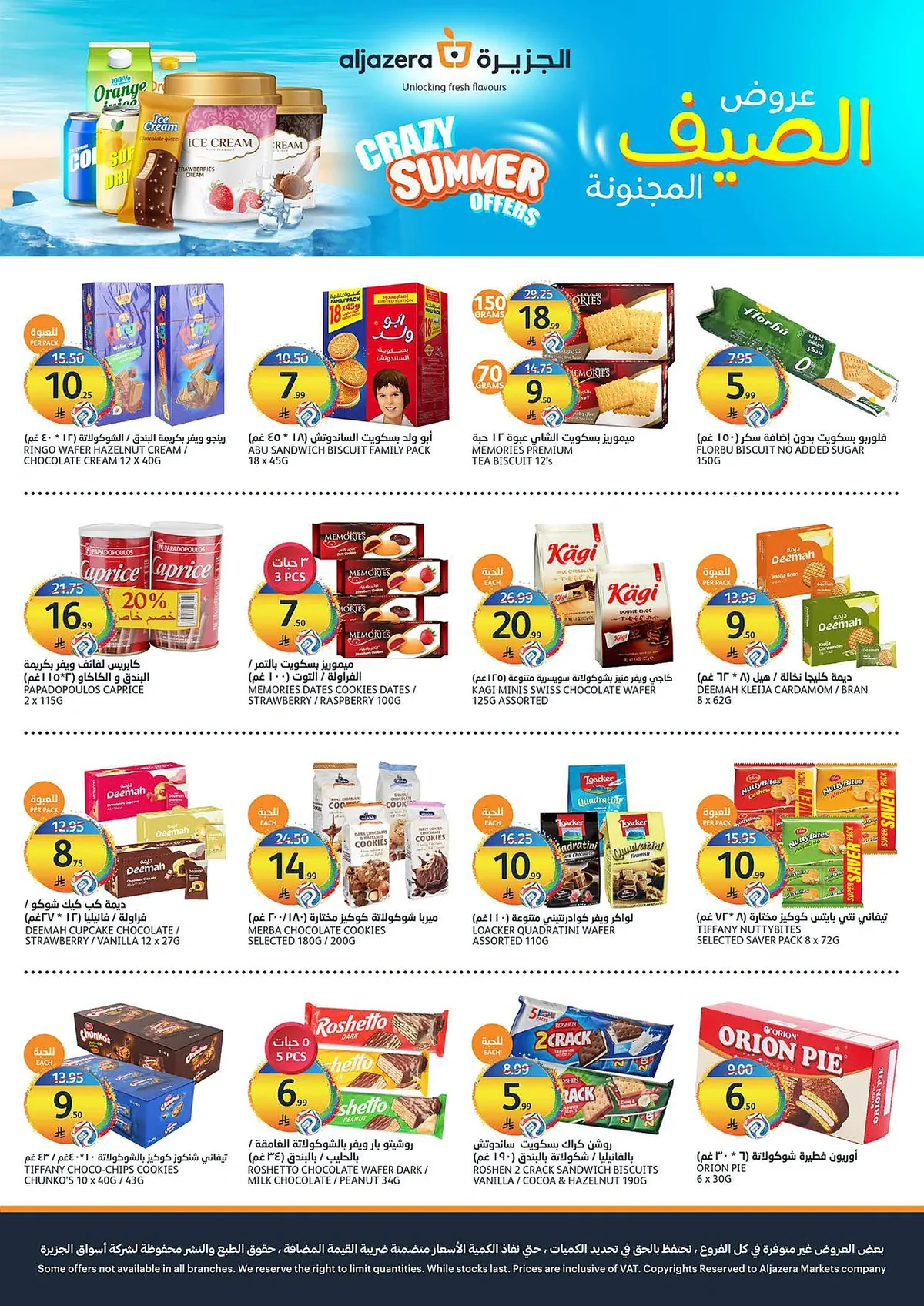610e 2d20 a9bb 271b.webp عروض أسواق الجزيرة الاسبوعية الأربعاء 22 يوليو 2026 عروض الصيف المجنونة